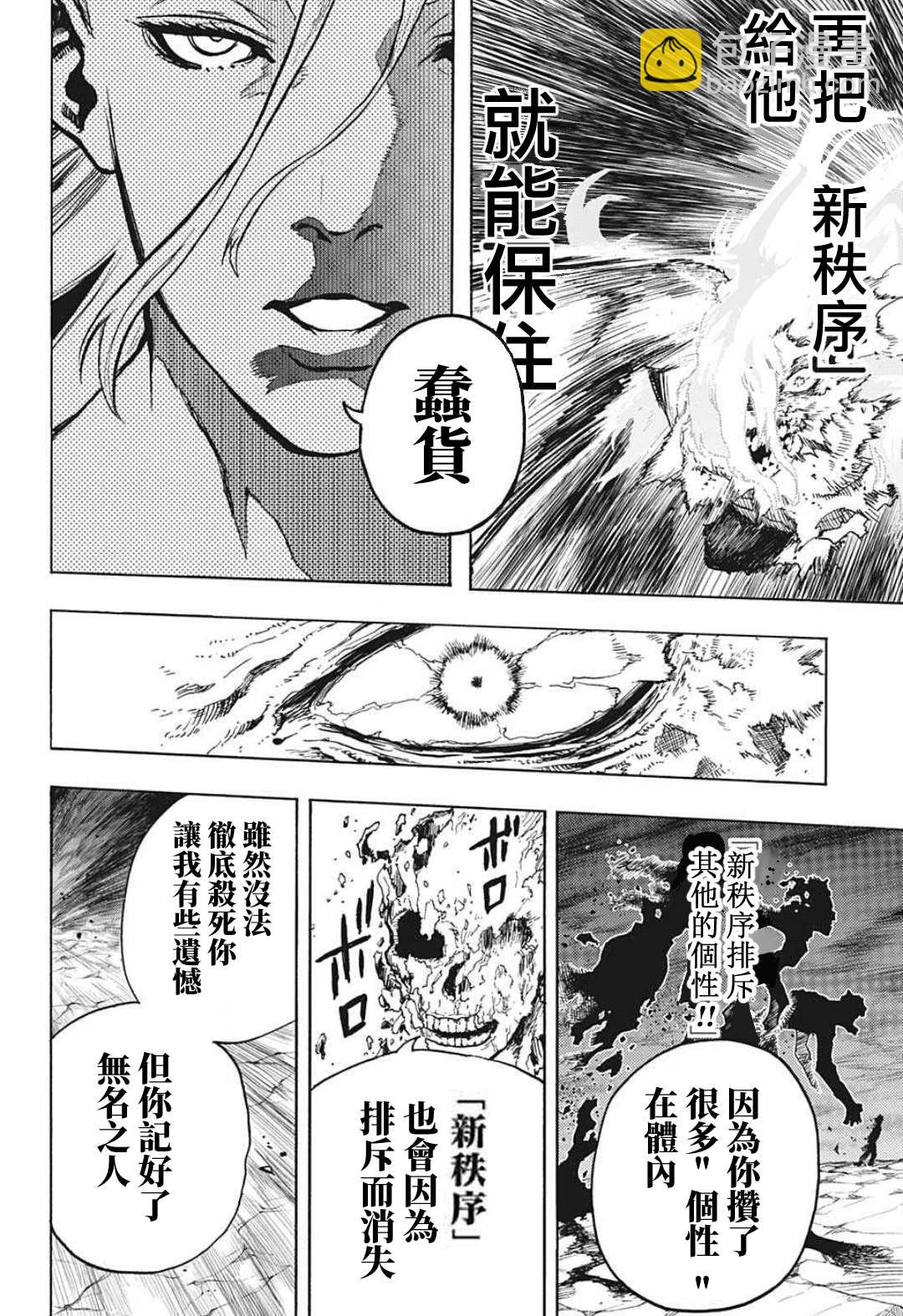 🍘我的英雄学园 第334话 临别之礼 第8页