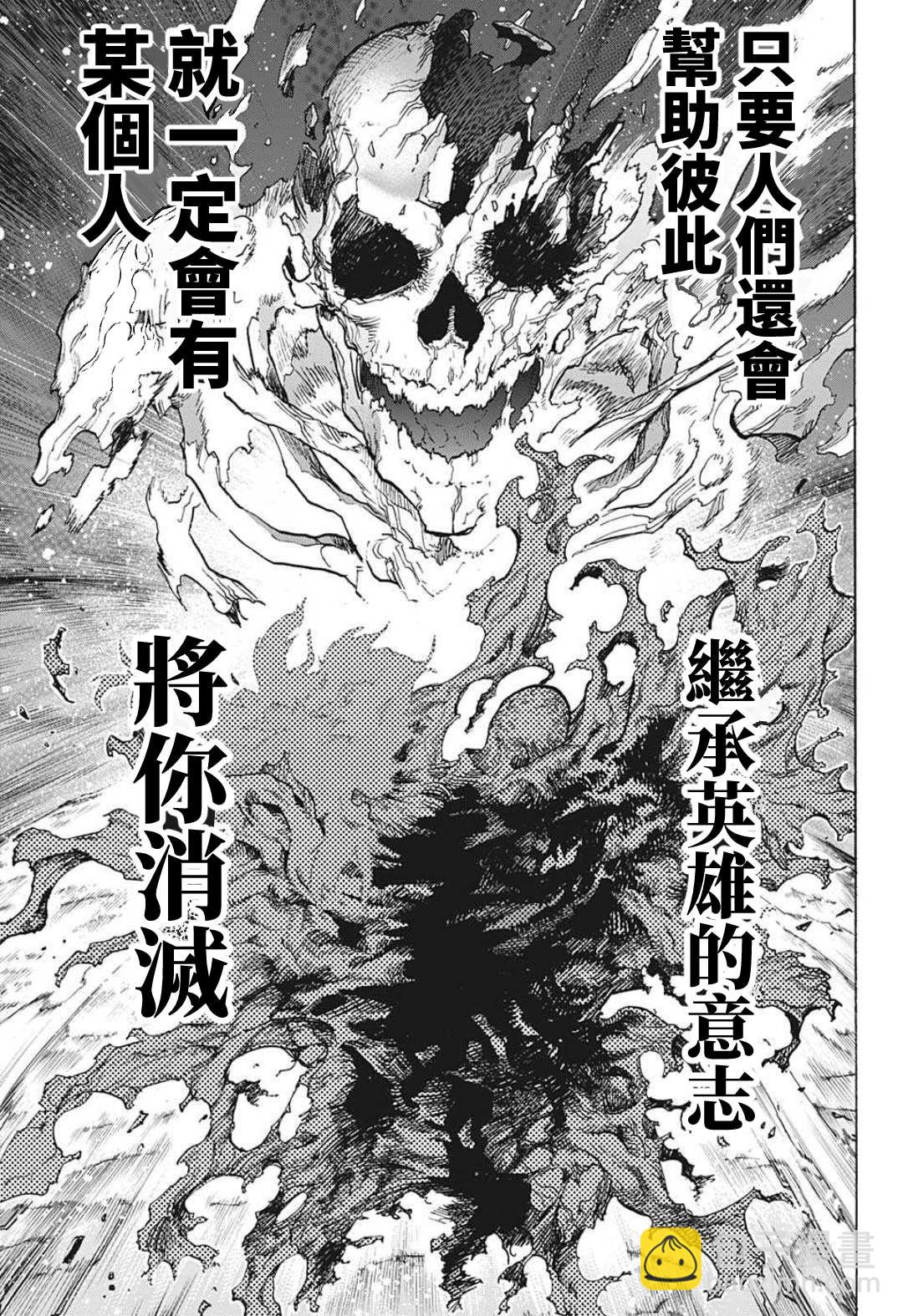 🍘我的英雄学园 第334话 临别之礼 第9页