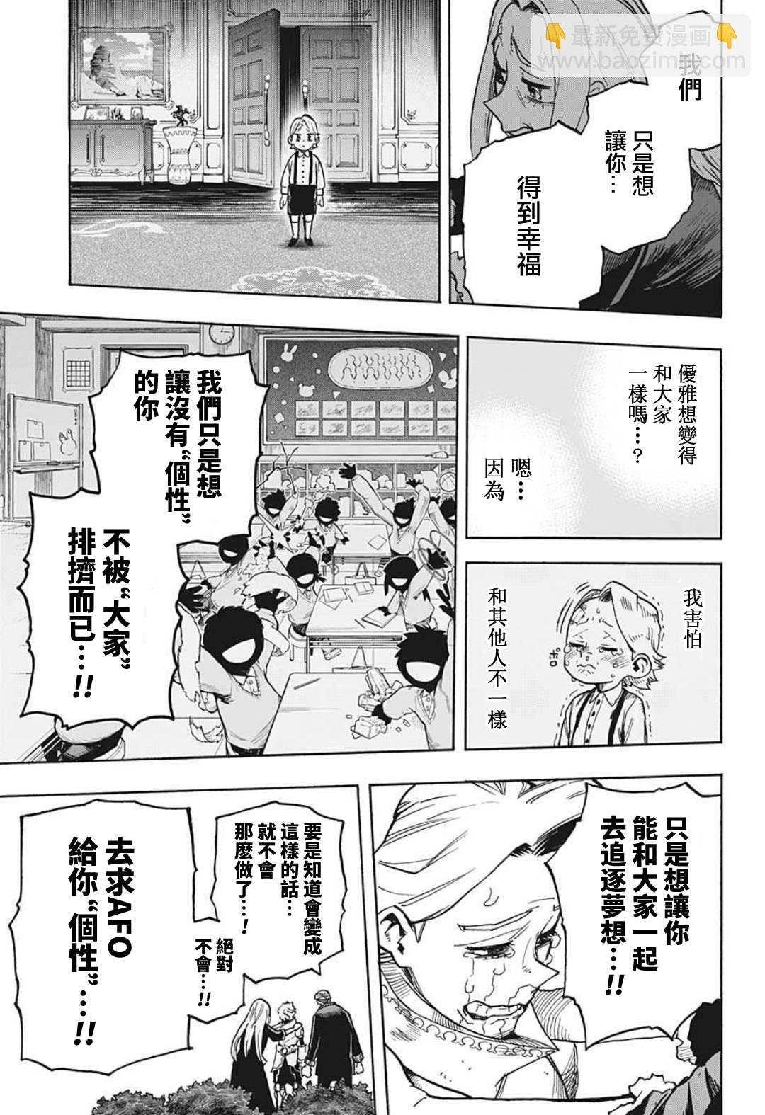 🍘我的英雄学园 第336话 敌人 第10页