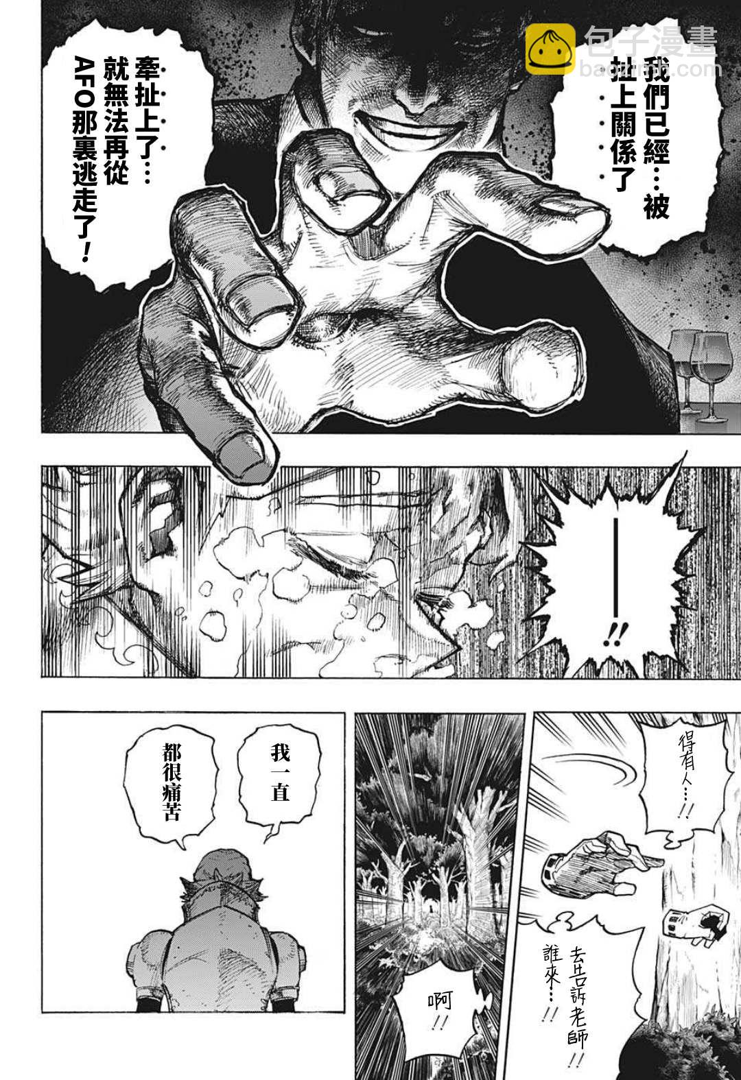🍘我的英雄学园 第336话 敌人 第11页