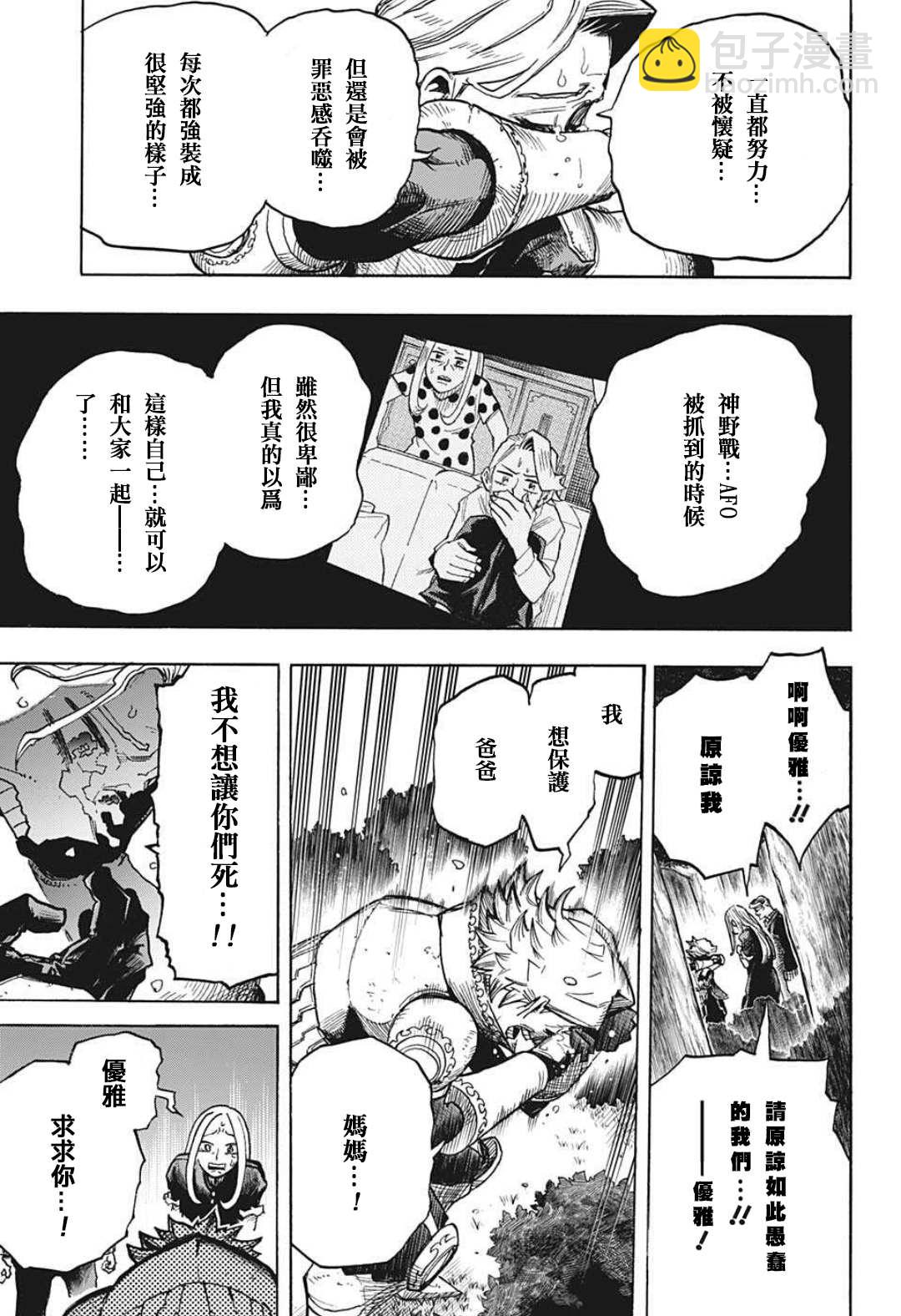 🍘我的英雄学园 第336话 敌人 第12页