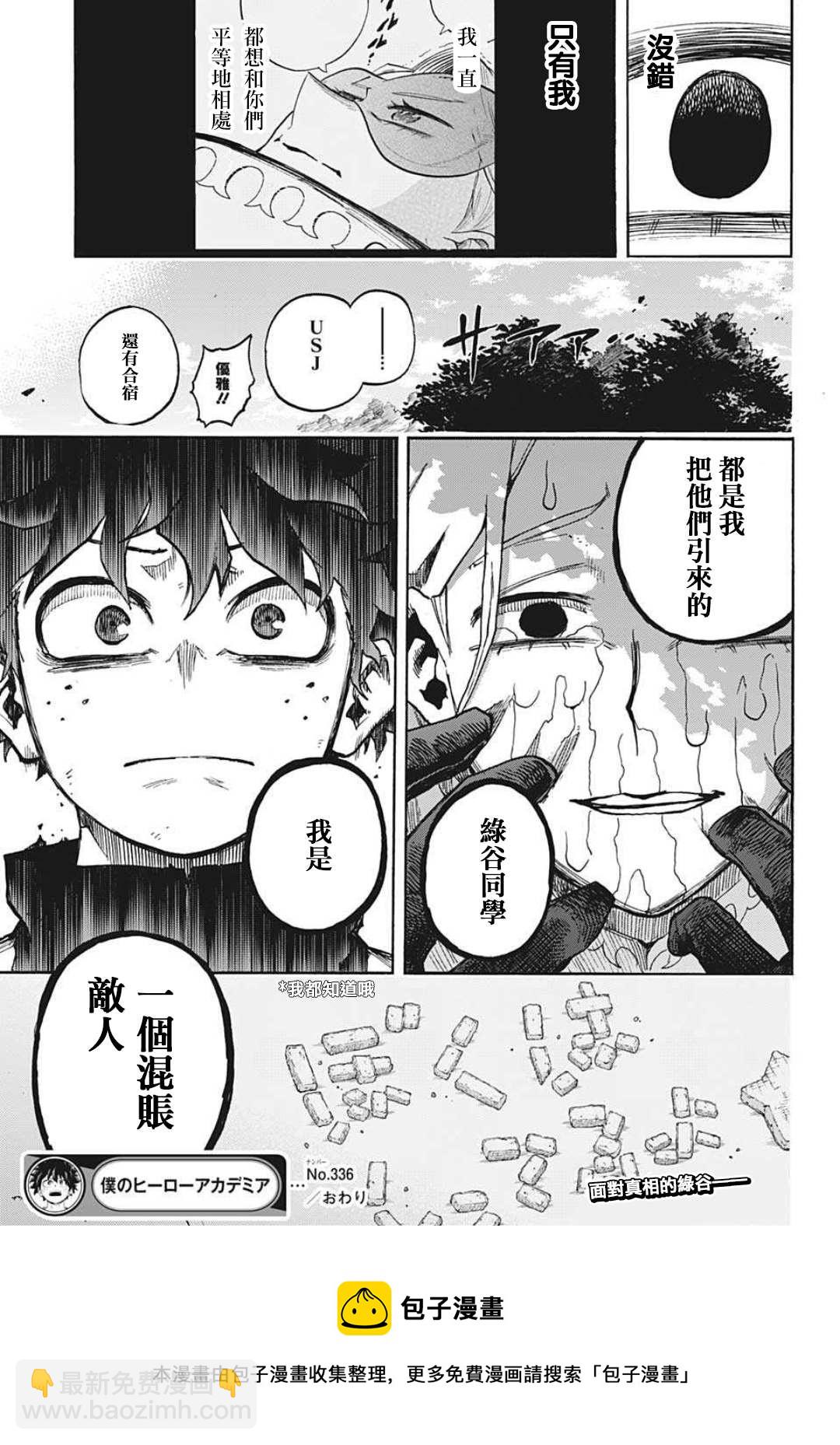 🍘我的英雄学园 第336话 敌人 第16页