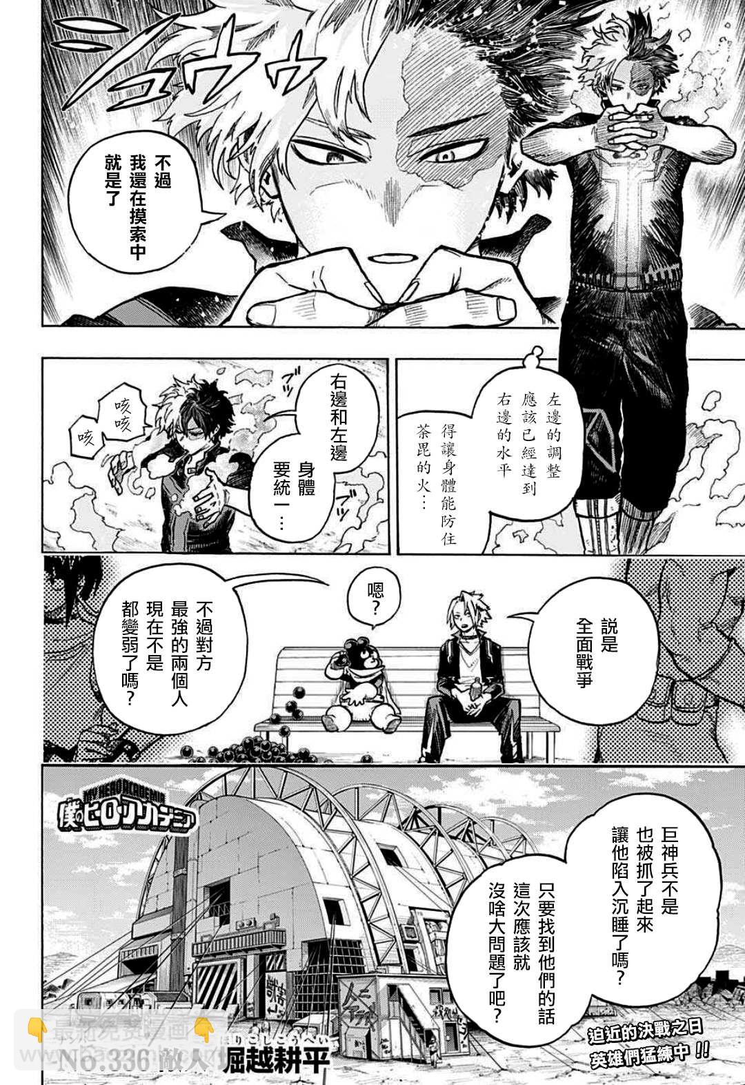 🍘我的英雄学园 第336话 敌人 第4页