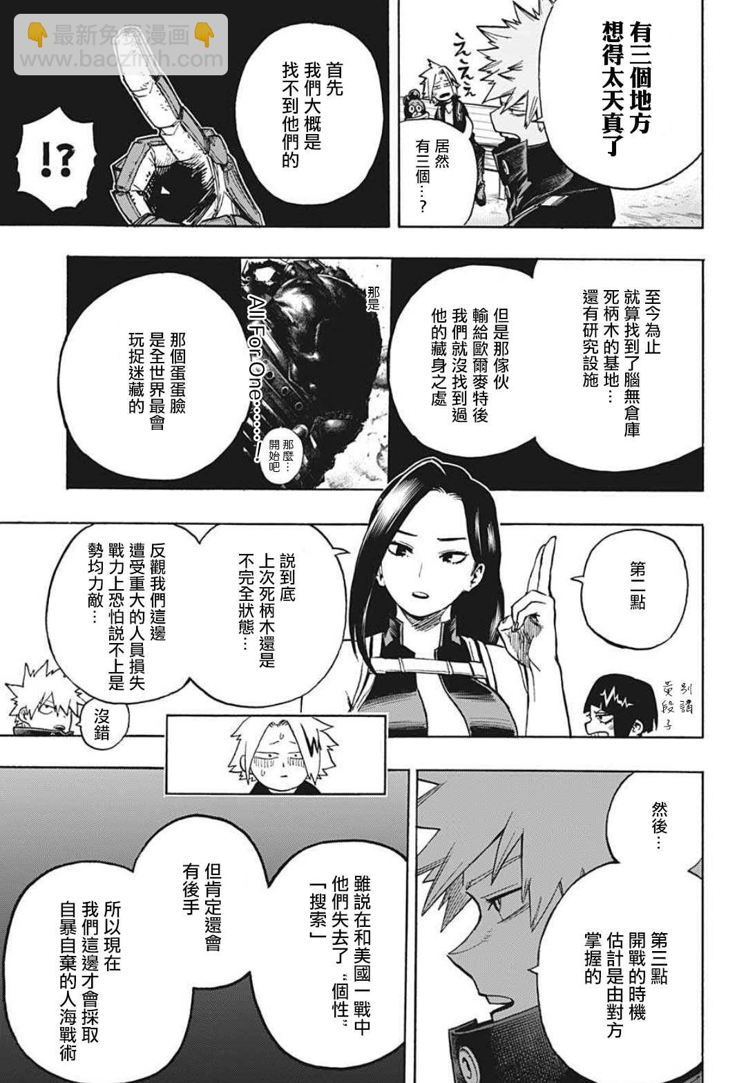 🍘我的英雄学园 第336话 敌人 第5页