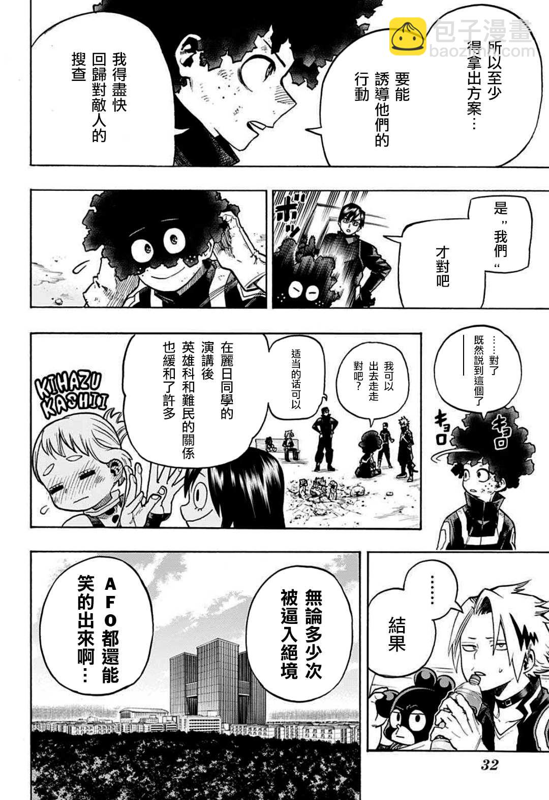 🍘我的英雄学园 第336话 敌人 第6页