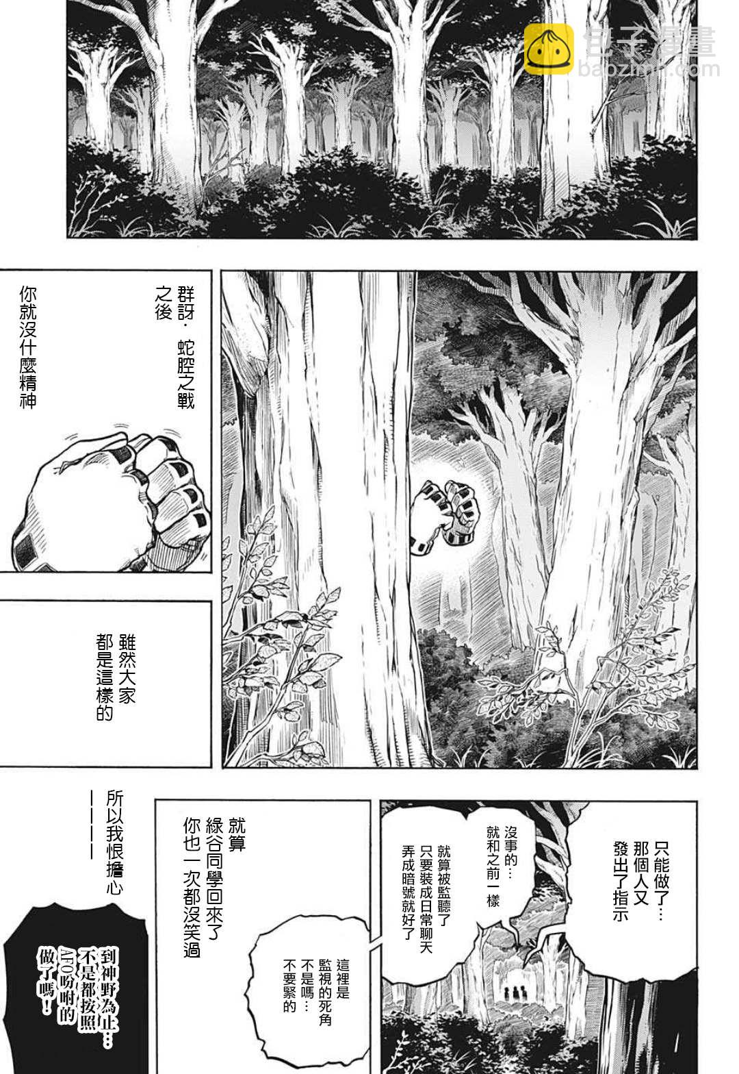 🍘我的英雄学园 第336话 敌人 第7页