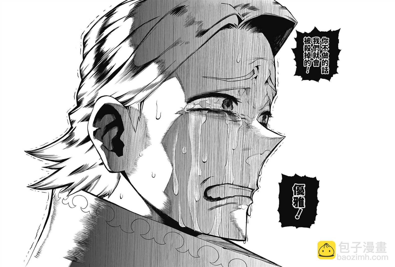 🍘我的英雄学园 第336话 敌人 第8页