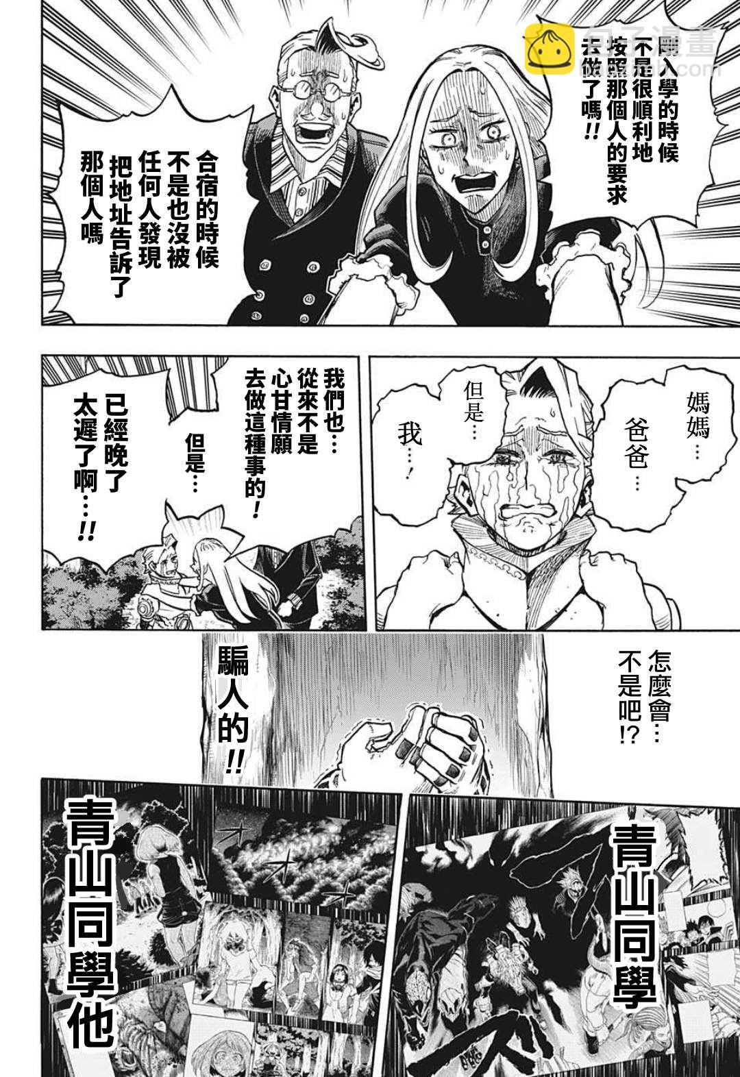🍘我的英雄学园 第336话 敌人 第9页