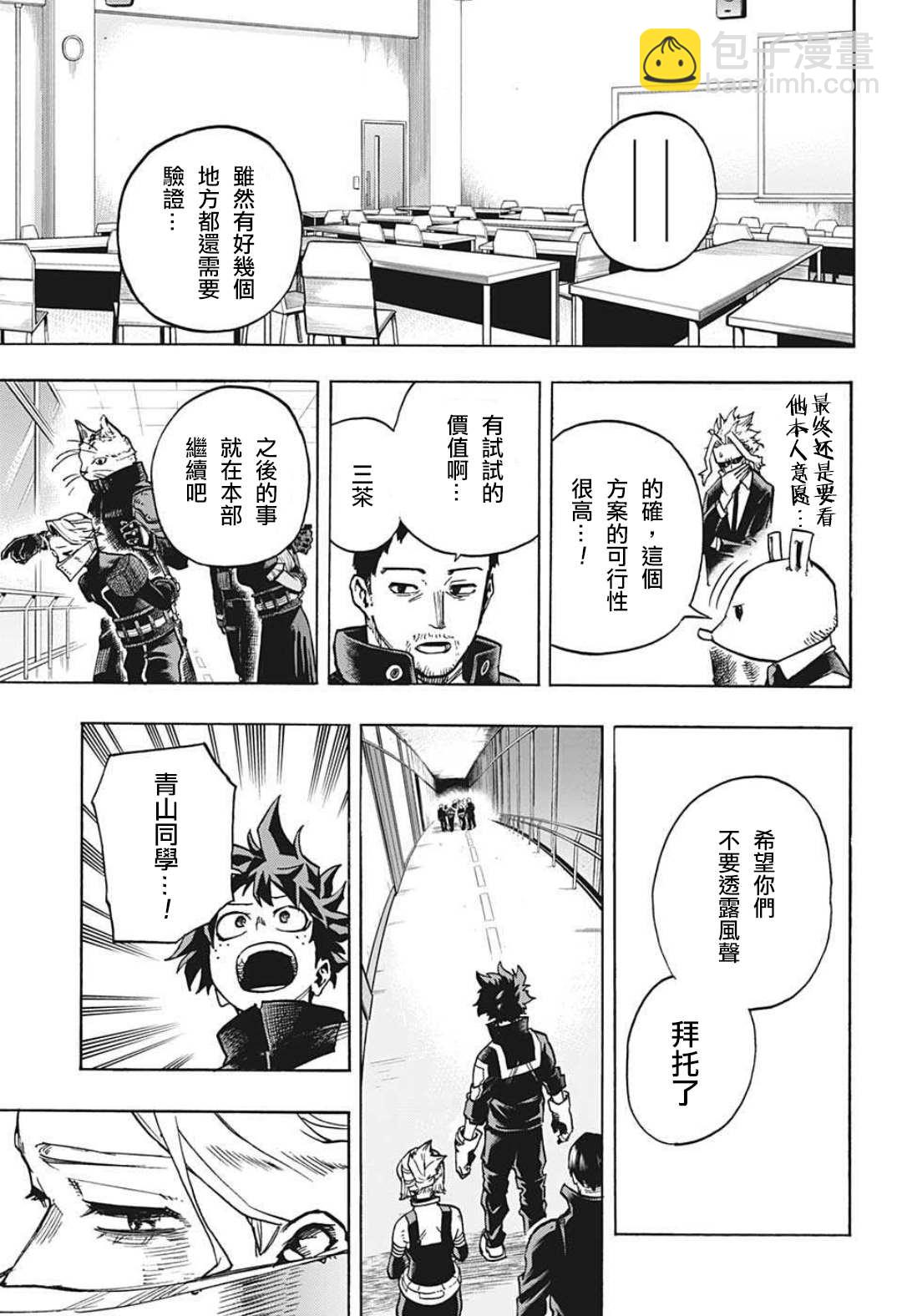 🍘我的英雄学园 第338话 成为英雄前的故事（1） 第10页
