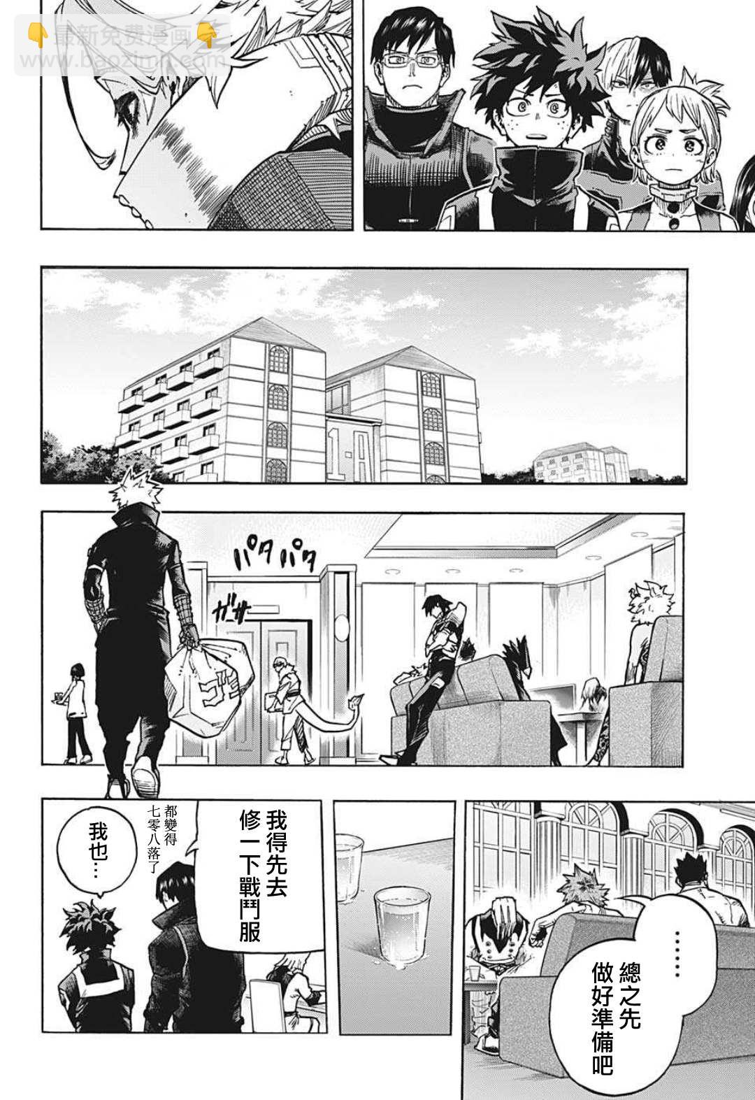 🍘我的英雄学园 第338话 成为英雄前的故事（1） 第11页