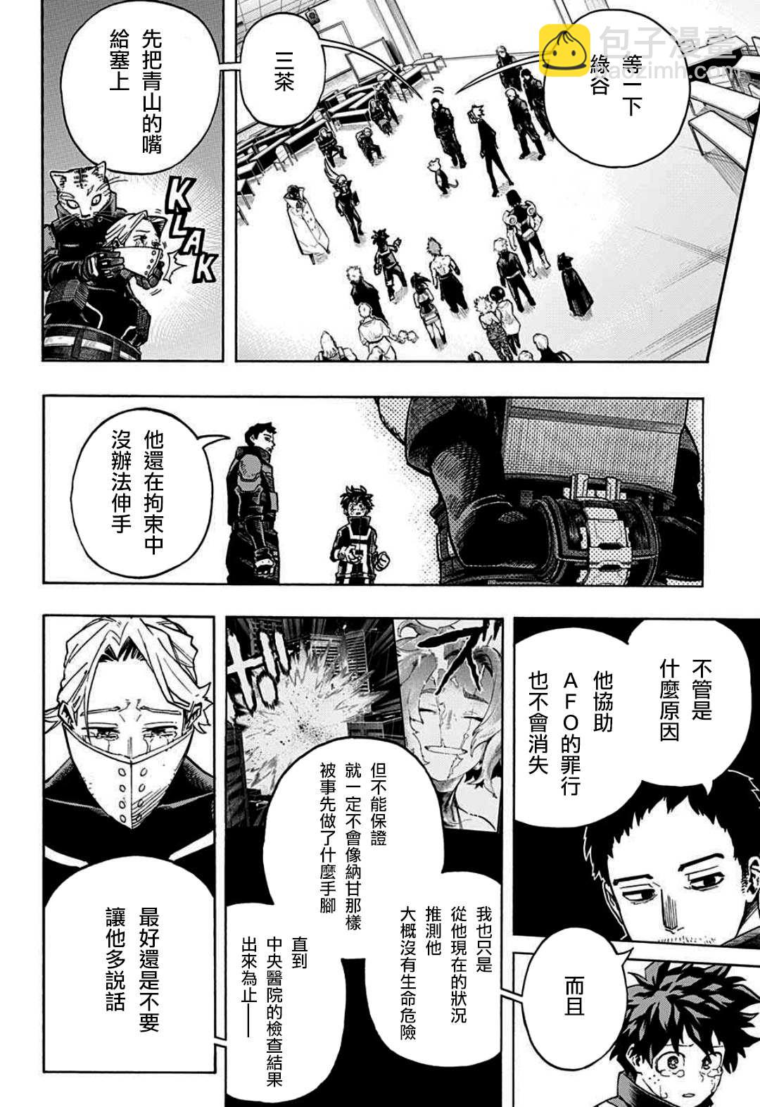 🍘我的英雄学园 第338话 成为英雄前的故事（1） 第2页