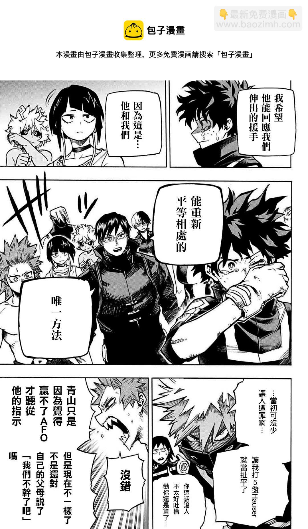 🍘我的英雄学园 第338话 成为英雄前的故事（1） 第6页