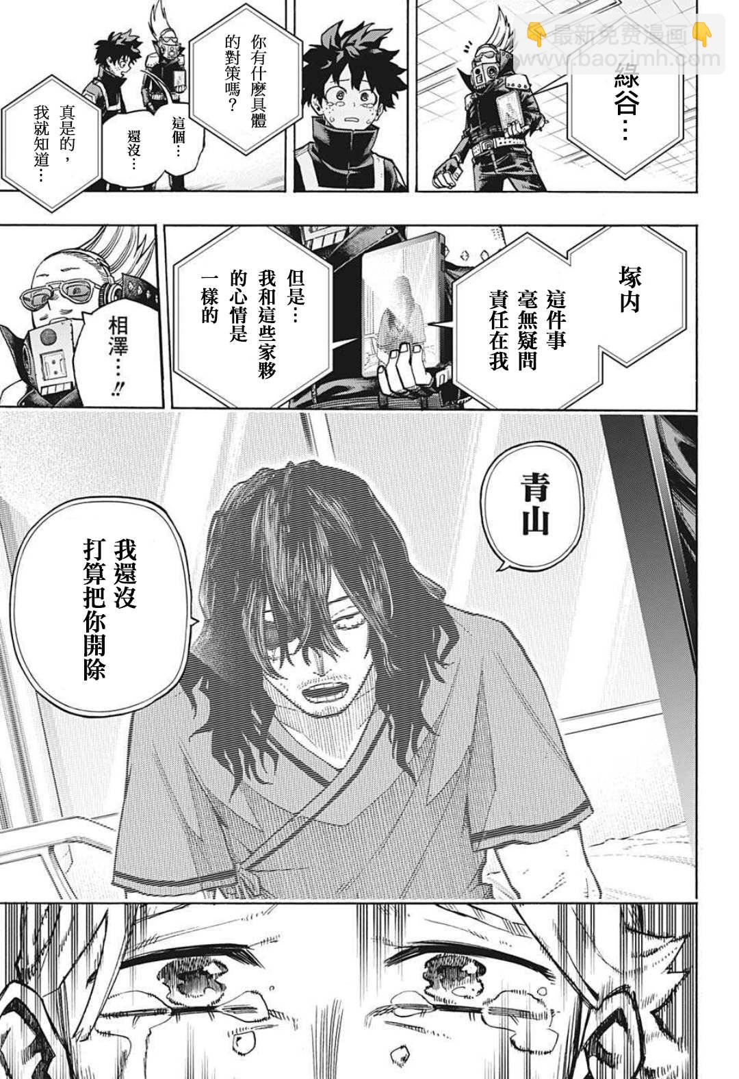 🍘我的英雄学园 第338话 成为英雄前的故事（1） 第8页