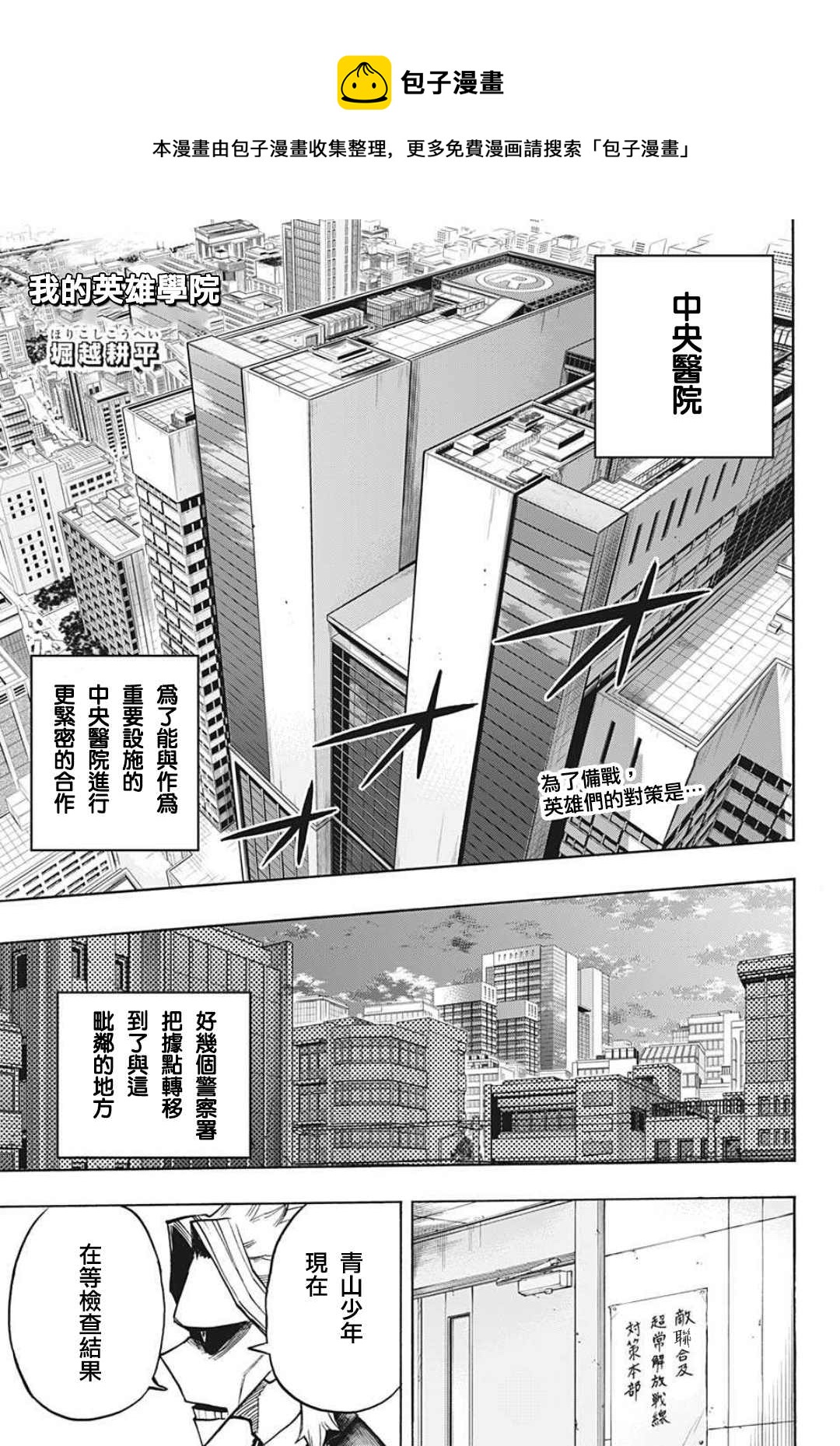 🍘我的英雄学园 第340话 在大家成为英雄前的故事（3） 第1页