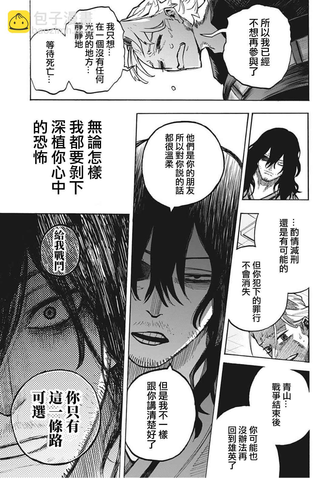 🍘我的英雄学园 第340话 在大家成为英雄前的故事（3） 第11页