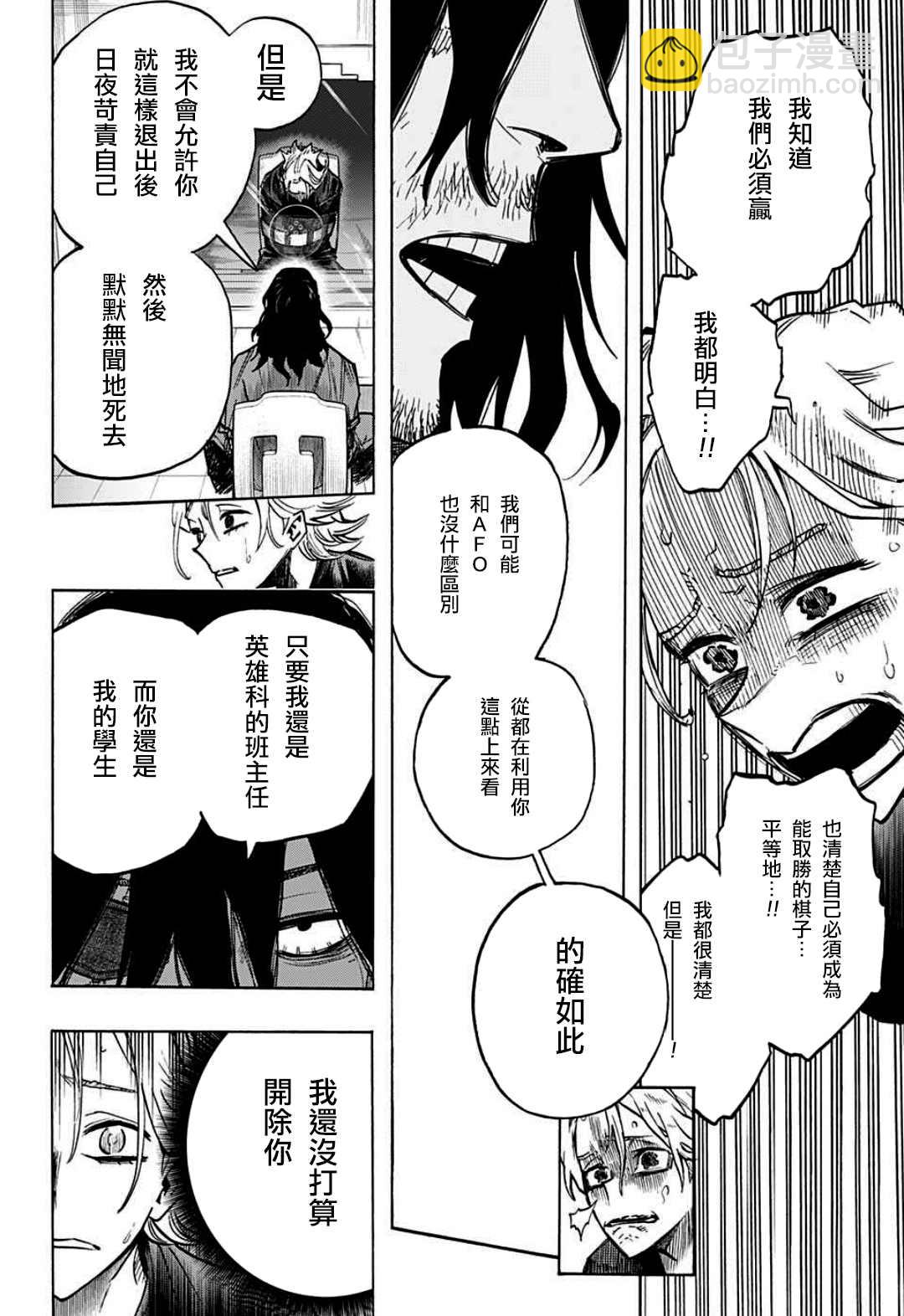 🍘我的英雄学园 第340话 在大家成为英雄前的故事（3） 第12页
