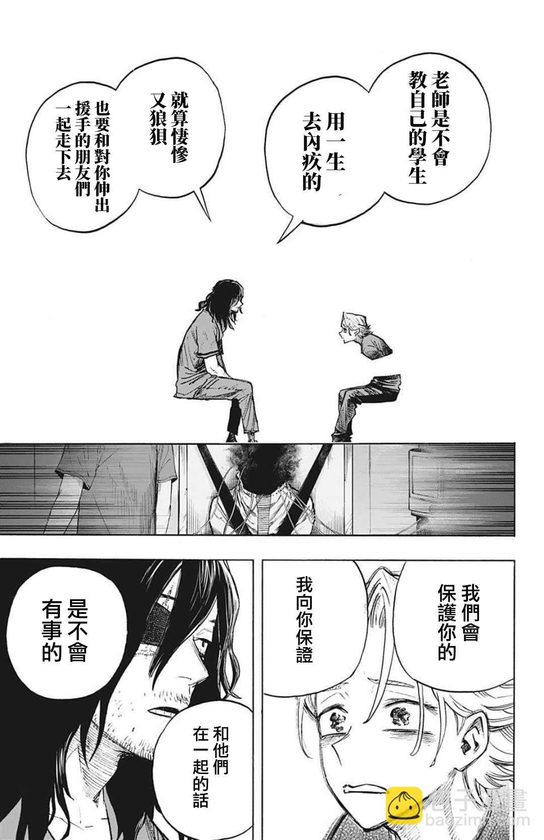 🍘我的英雄学园 第340话 在大家成为英雄前的故事（3） 第13页
