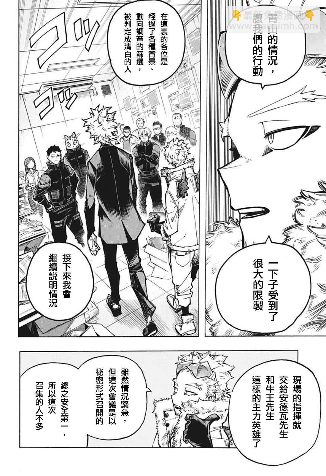 🍘我的英雄学园 第340话 在大家成为英雄前的故事（3） 第2页