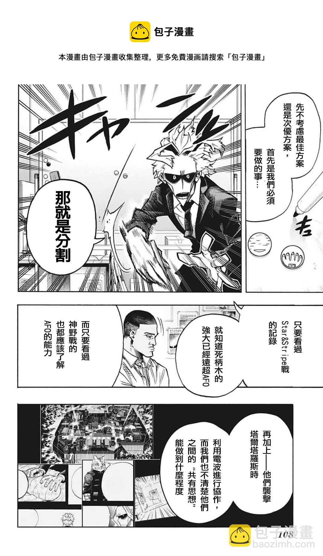 🍘我的英雄学园 第340话 在大家成为英雄前的故事（3） 第4页