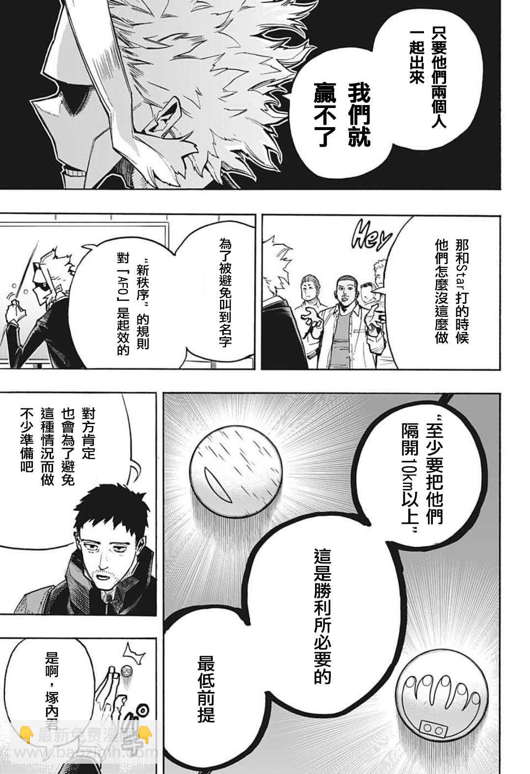 🍘我的英雄学园 第340话 在大家成为英雄前的故事（3） 第5页