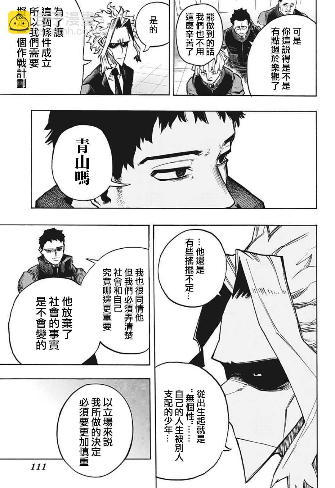 🍘我的英雄学园 第340话 在大家成为英雄前的故事（3） 第7页