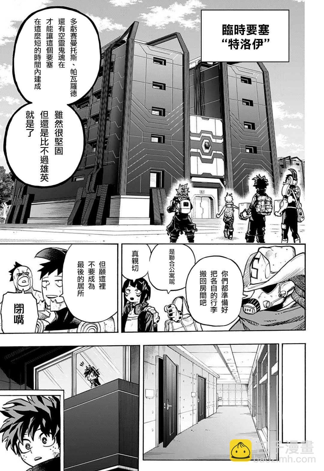 🍘我的英雄学园 第342话 暴风雨前的平静 第11页
