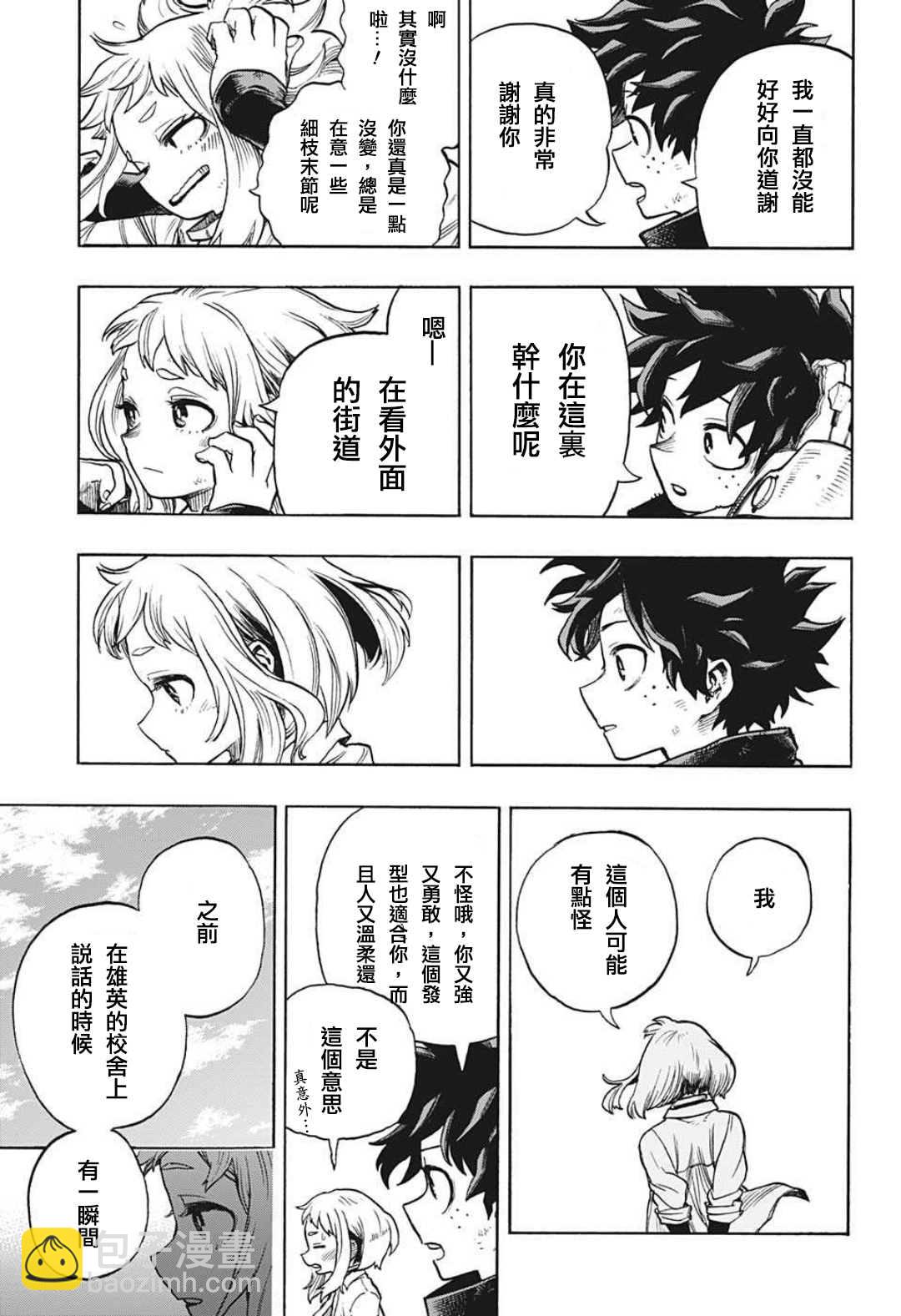 🍘我的英雄学园 第342话 暴风雨前的平静 第13页