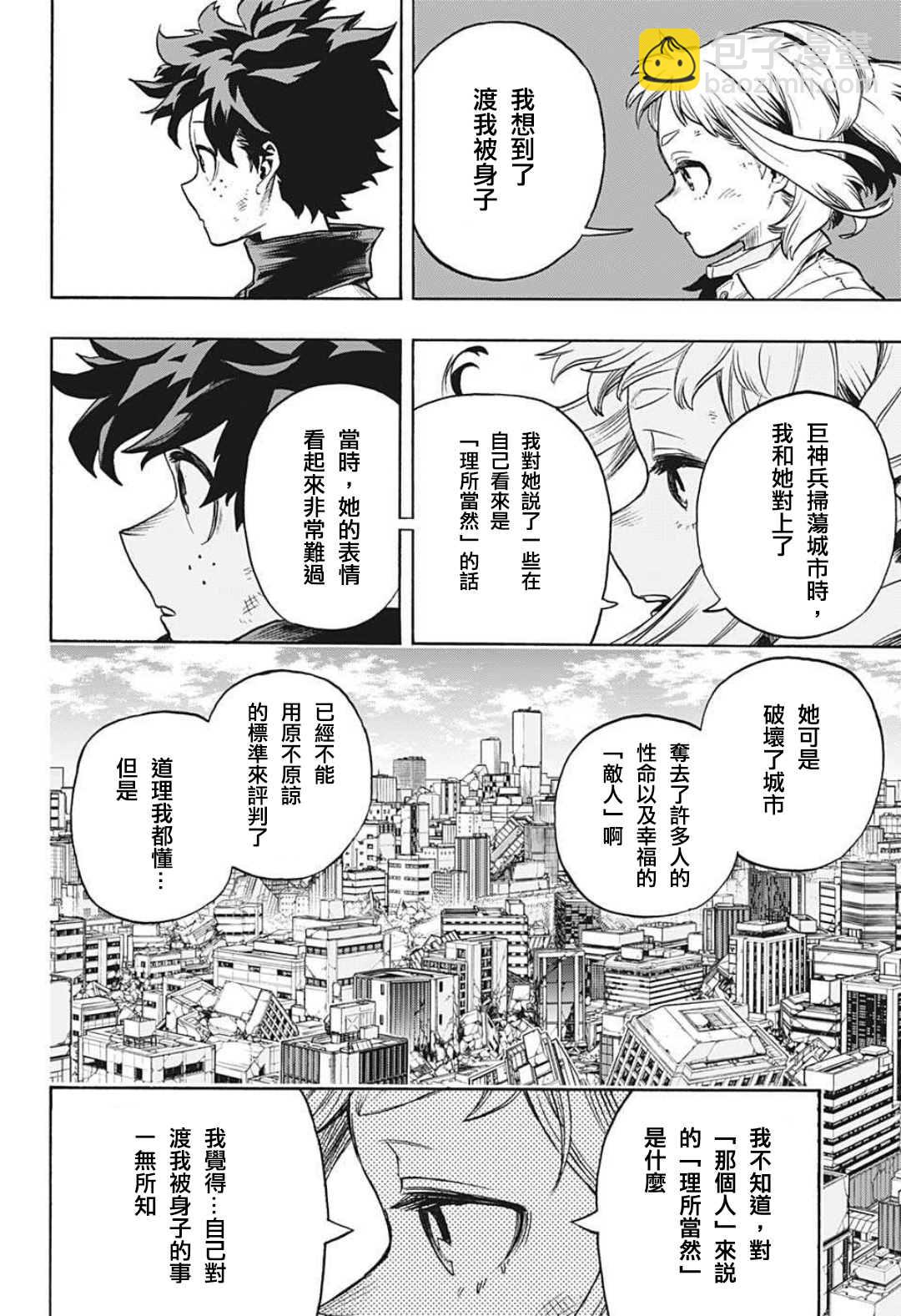 🍘我的英雄学园 第342话 暴风雨前的平静 第14页