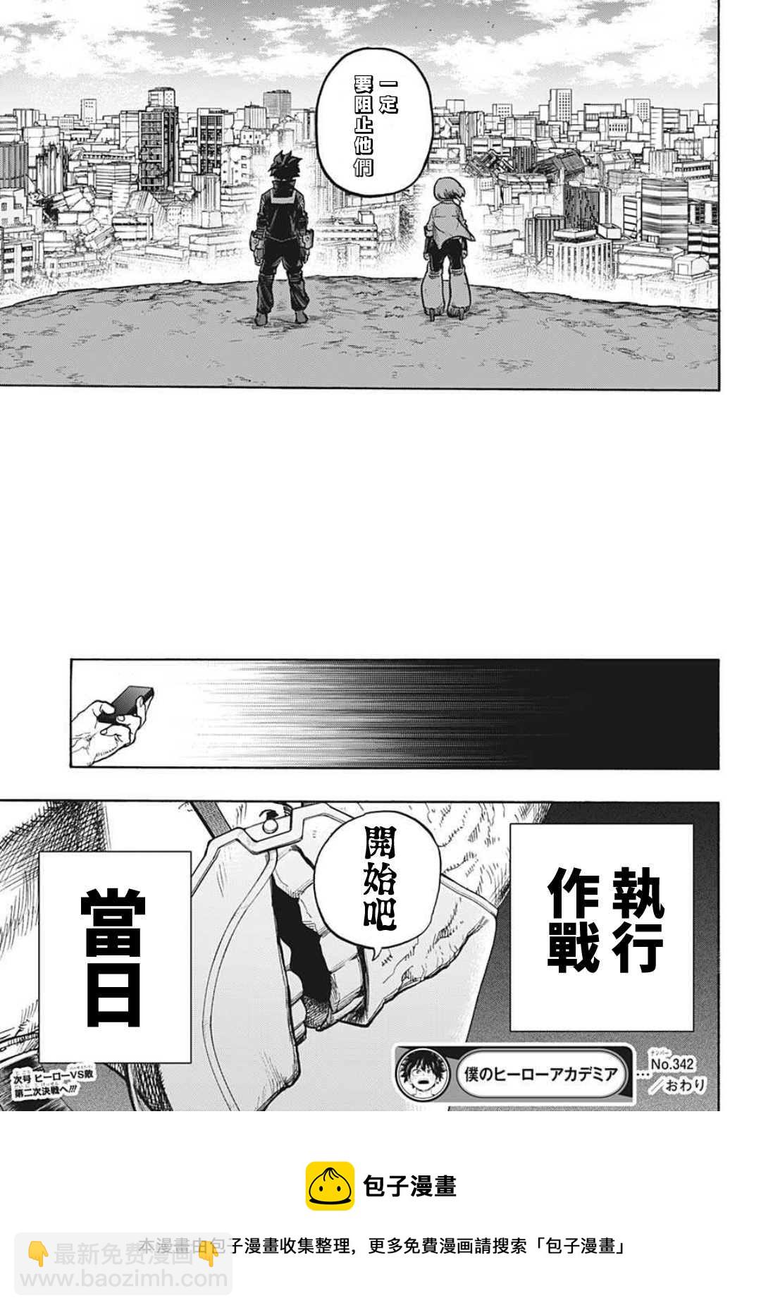🍘我的英雄学园 第342话 暴风雨前的平静 第17页