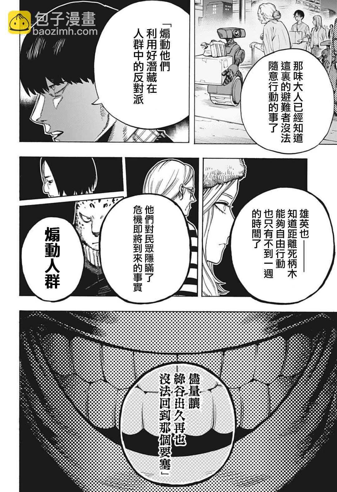 🍘我的英雄学园 第342话 暴风雨前的平静 第2页