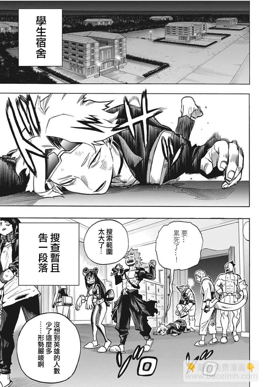 🍘我的英雄学园 第342话 暴风雨前的平静 第3页