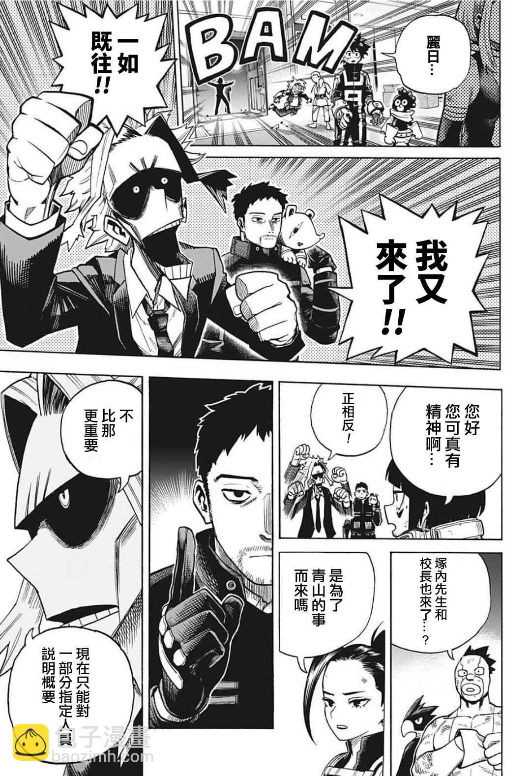 🍘我的英雄学园 第342话 暴风雨前的平静 第5页