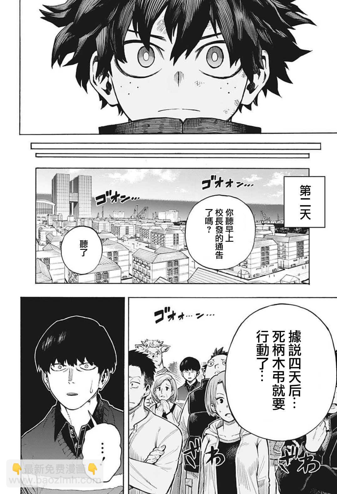 🍘我的英雄学园 第342话 暴风雨前的平静 第8页