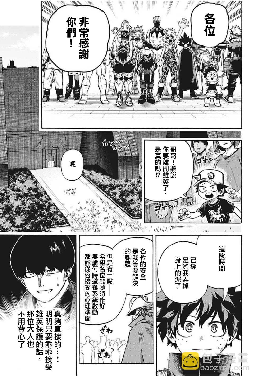 🍘我的英雄学园 第342话 暴风雨前的平静 第9页