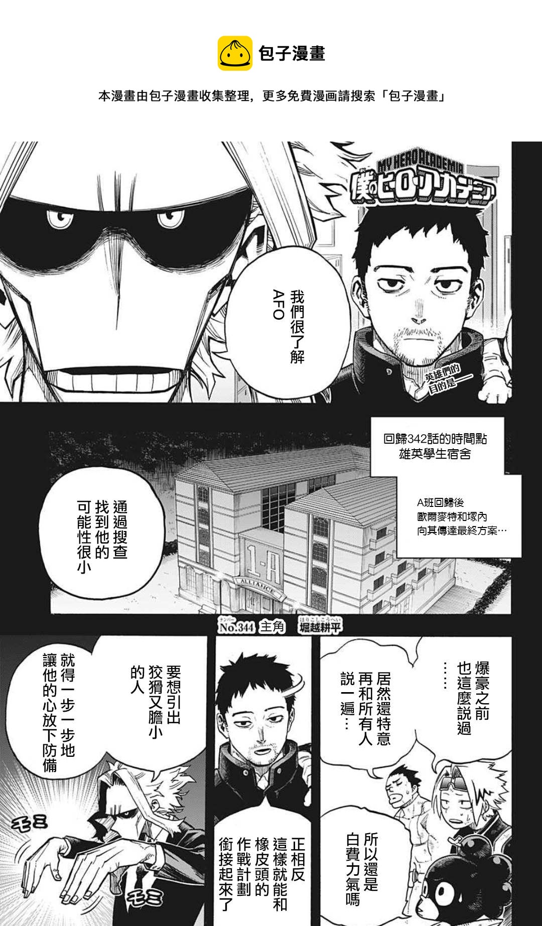 🍘我的英雄学园 第344话 主角 第1页