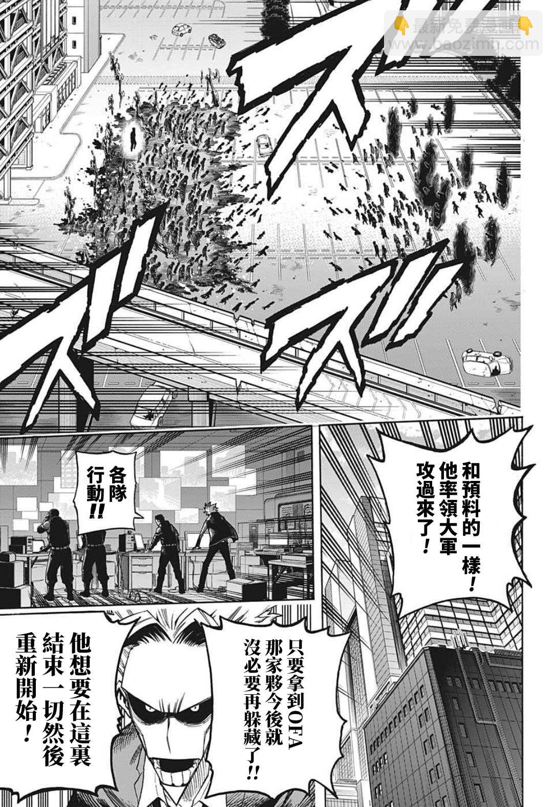 🍘我的英雄学园 第344话 主角 第11页