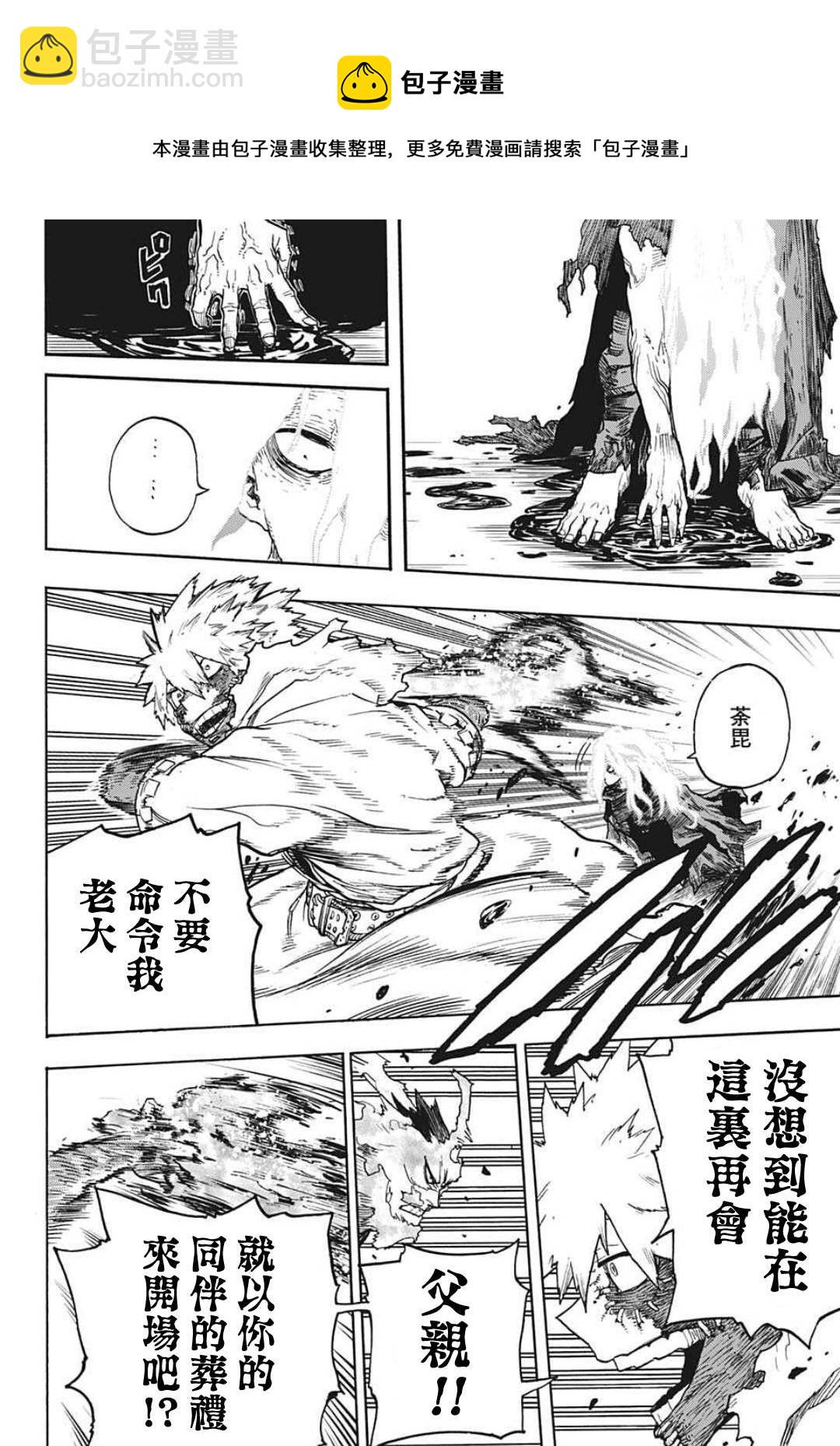 🍘我的英雄学园 第344话 主角 第12页