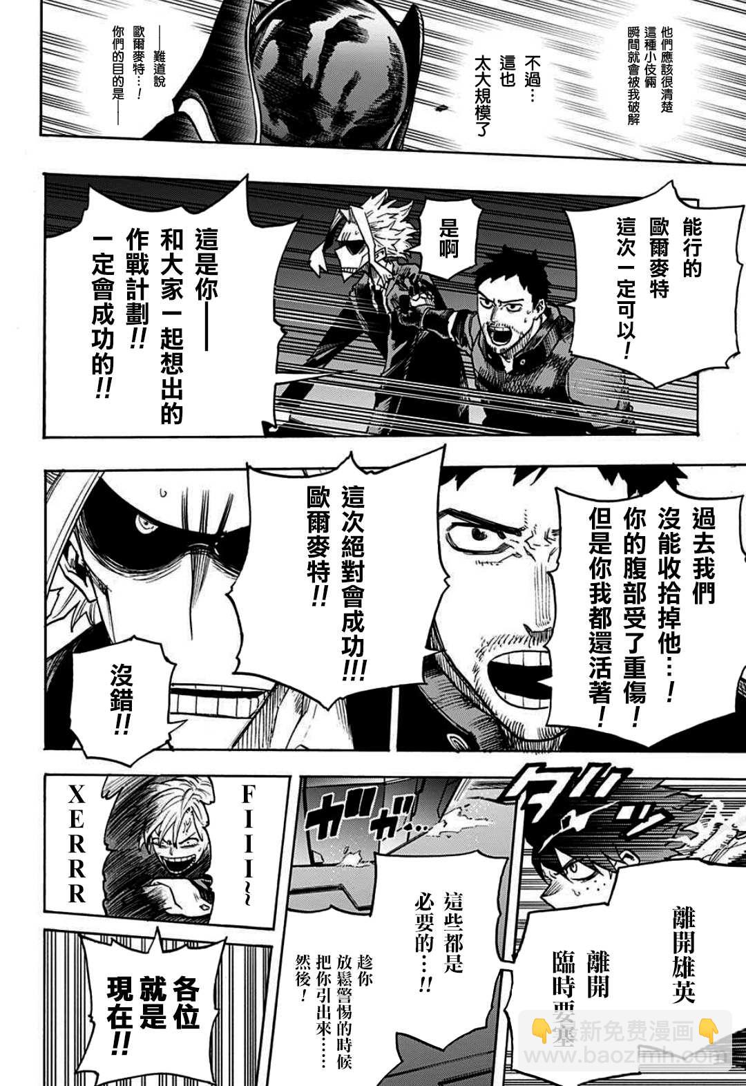 🍘我的英雄学园 第344话 主角 第16页