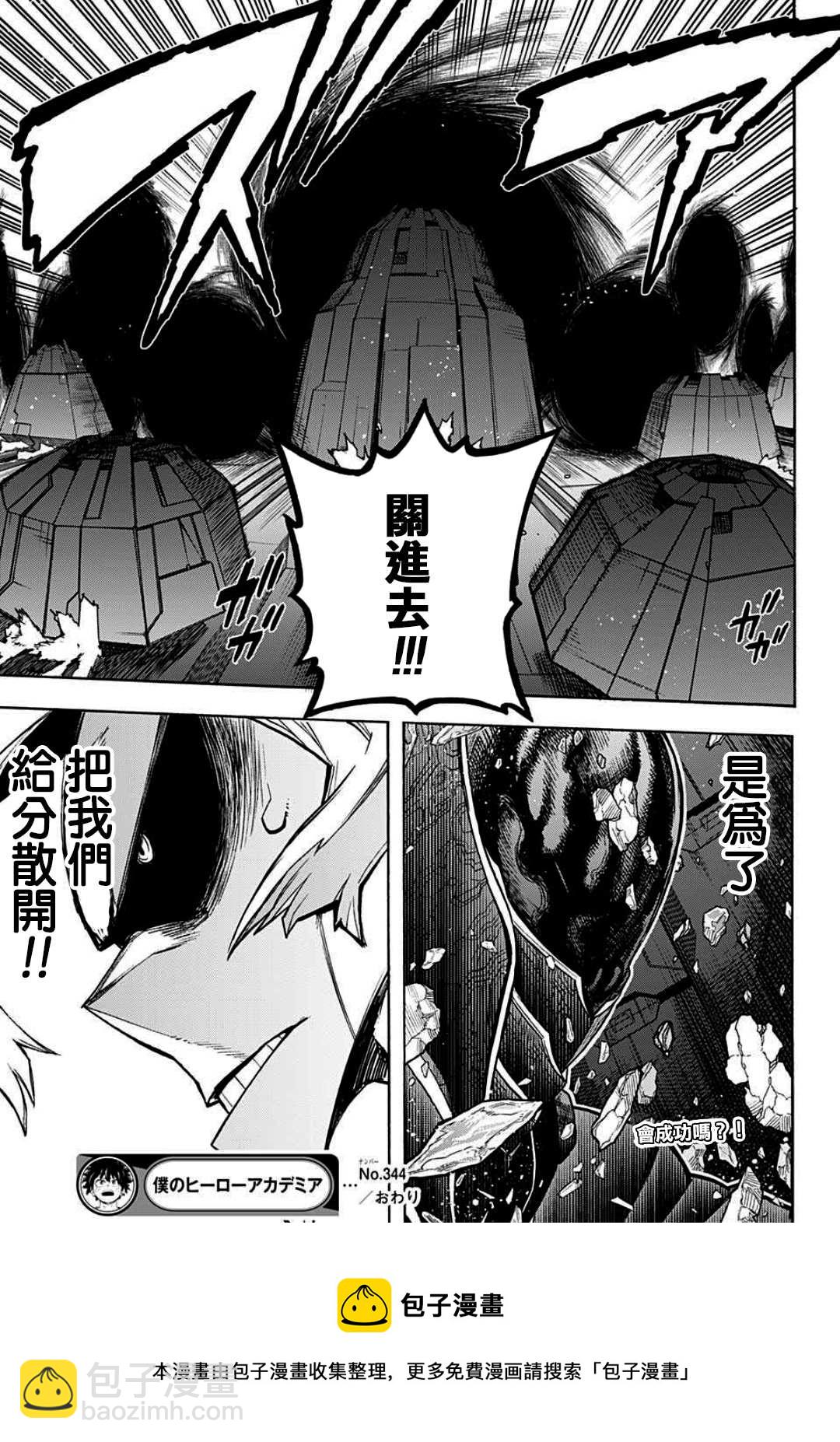 🍘我的英雄学园 第344话 主角 第17页
