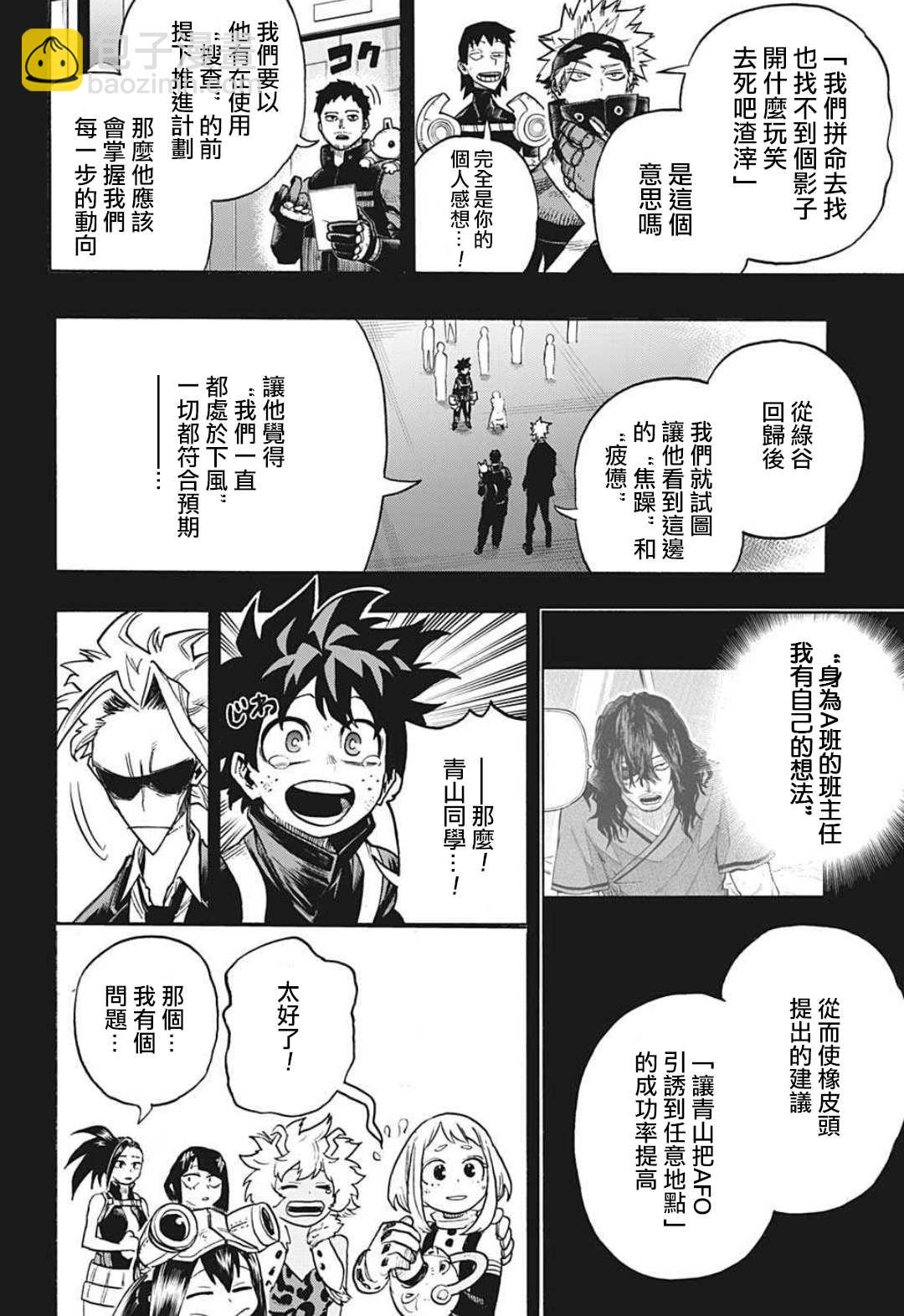 🍘我的英雄学园 第344话 主角 第2页
