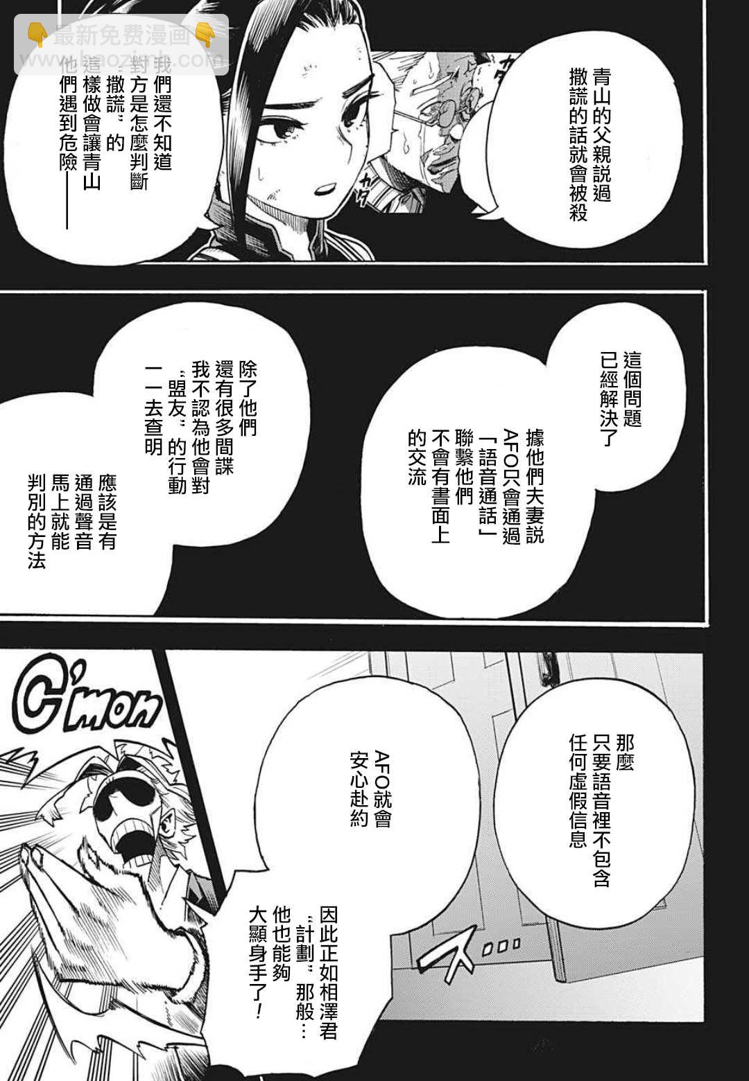 🍘我的英雄学园 第344话 主角 第3页