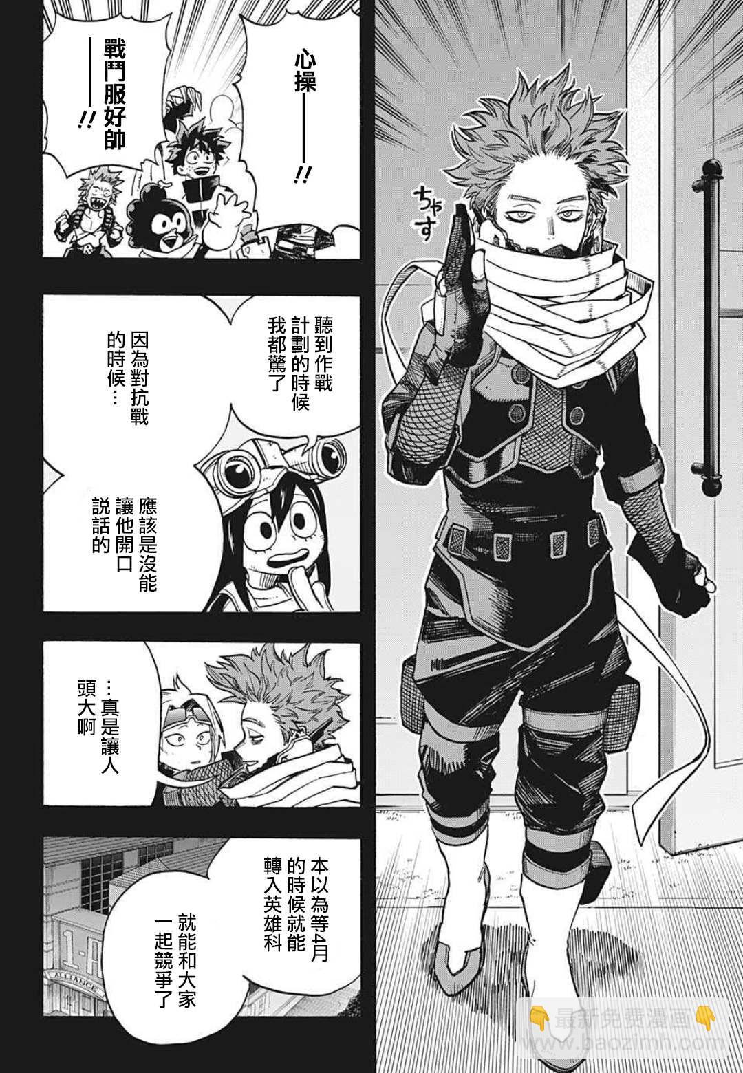 🍘我的英雄学园 第344话 主角 第4页