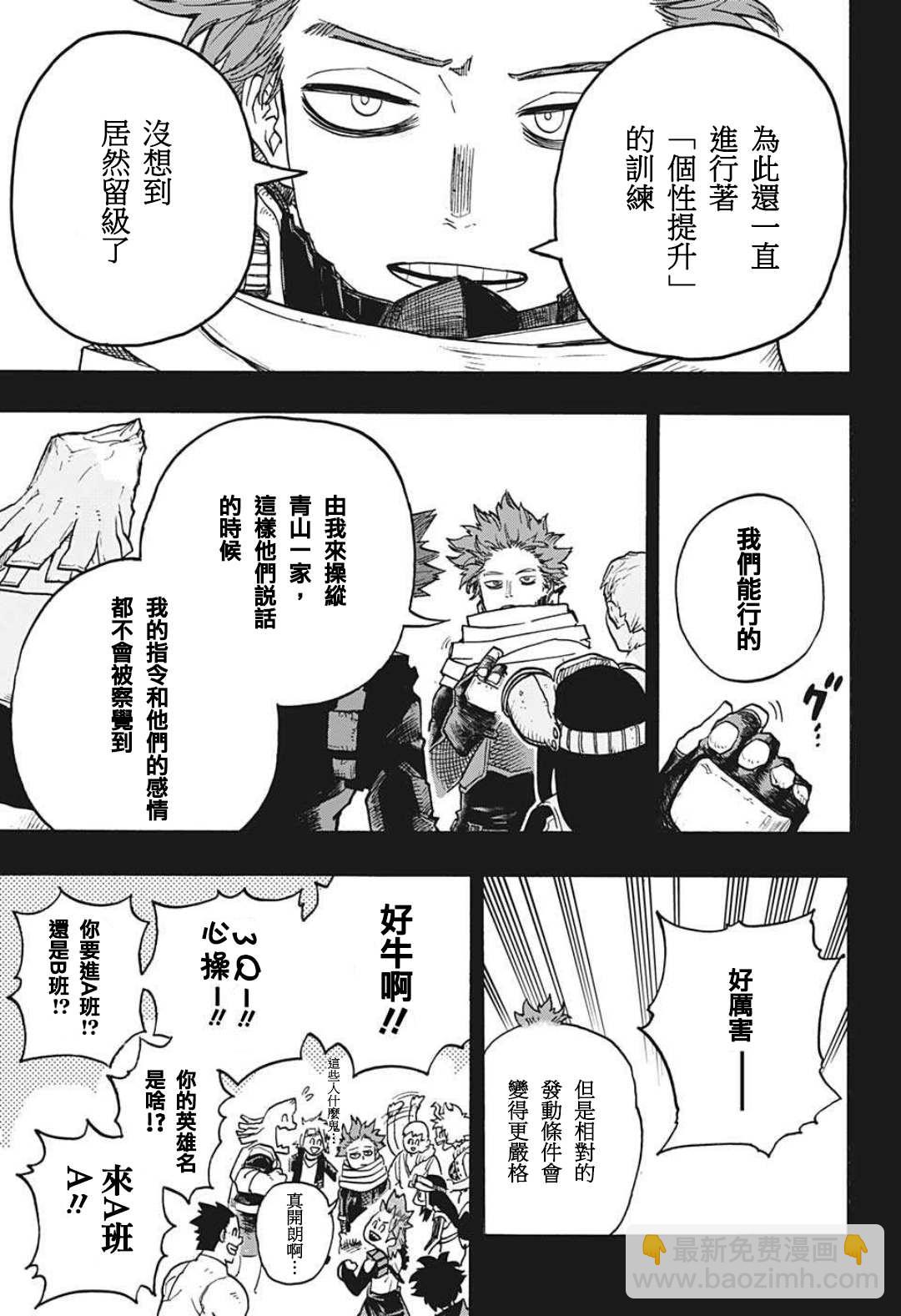 🍘我的英雄学园 第344话 主角 第5页