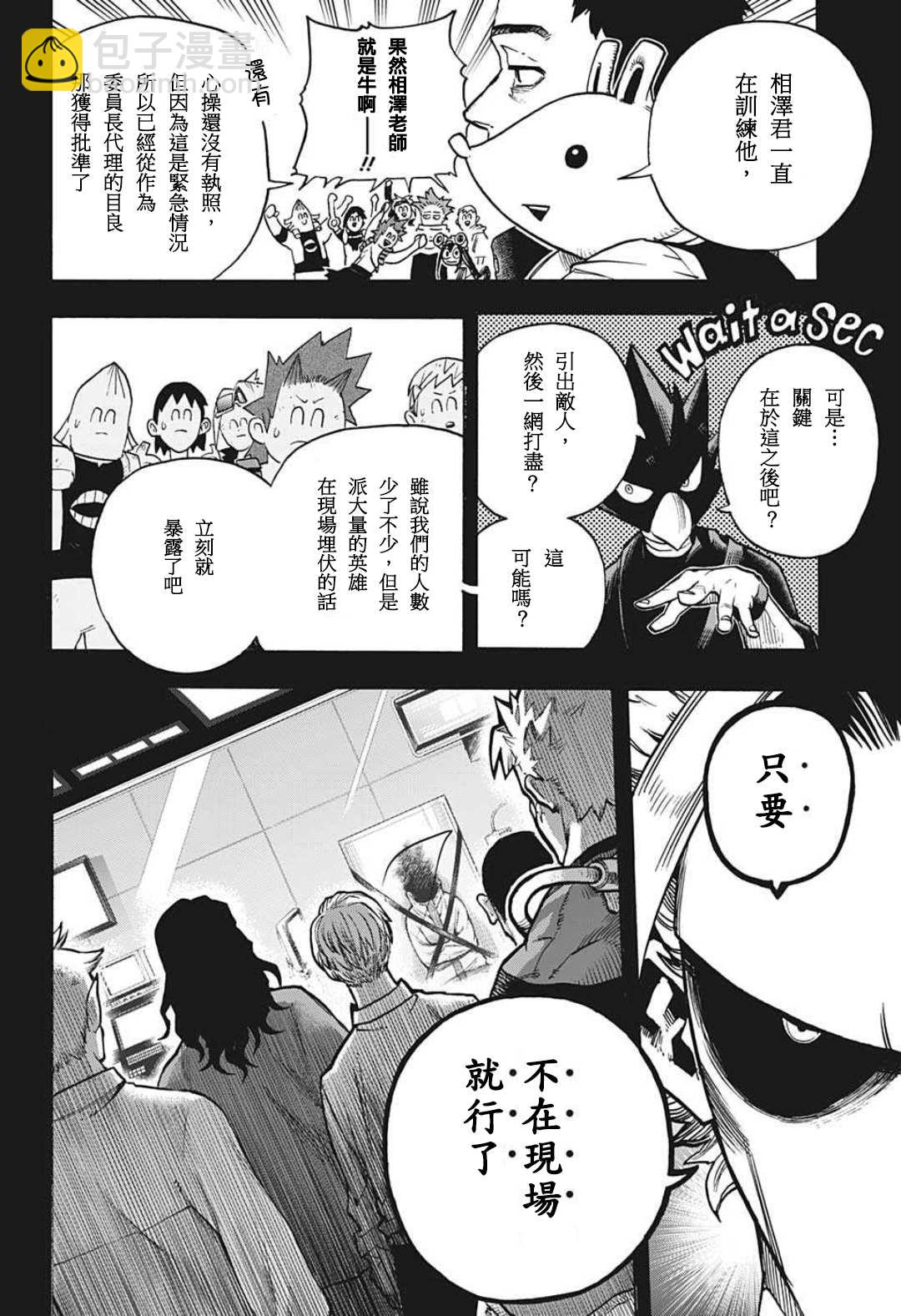 🍘我的英雄学园 第344话 主角 第6页