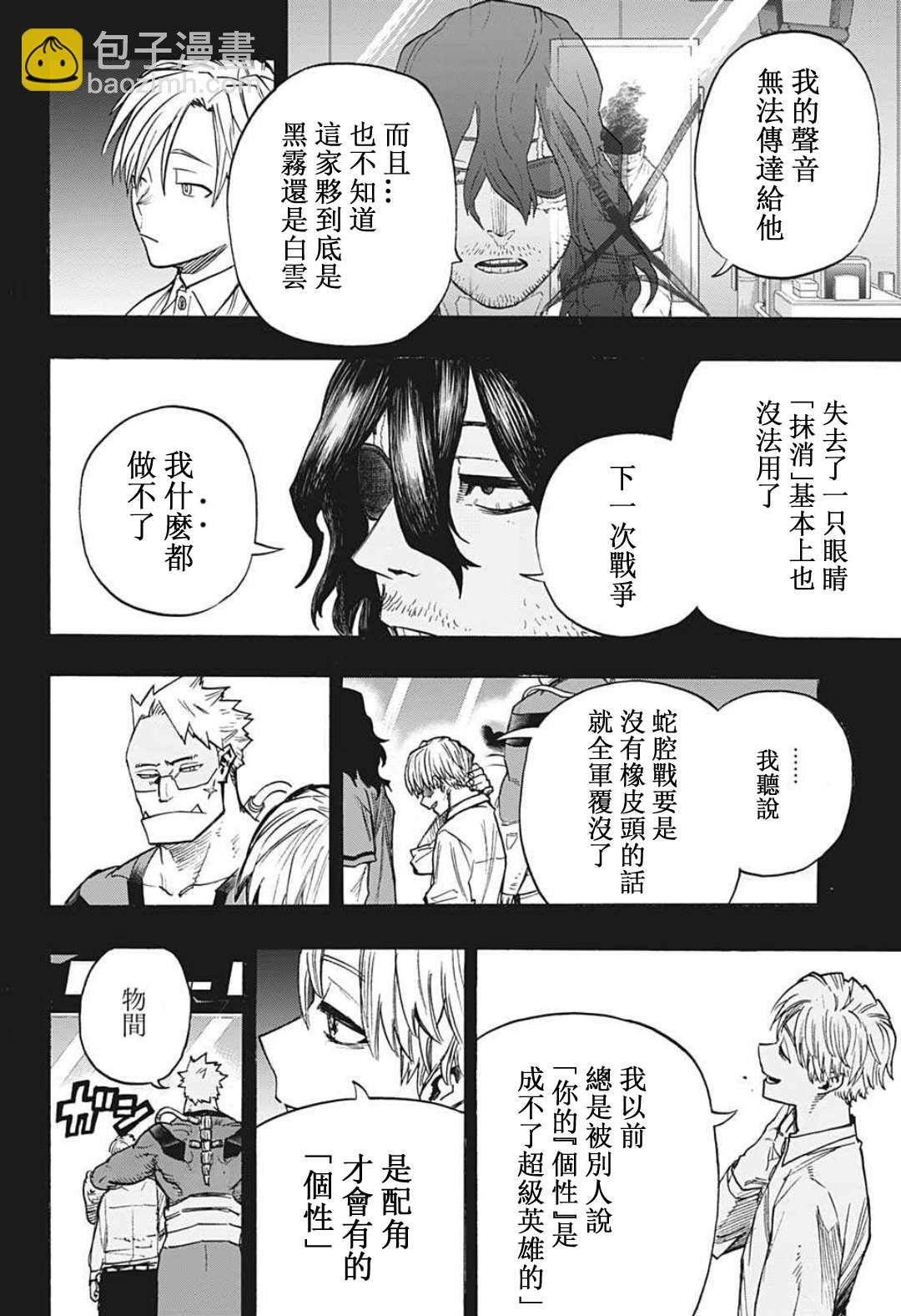 🍘我的英雄学园 第344话 主角 第8页