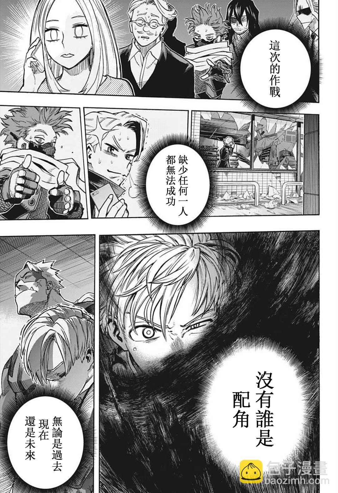 🍘我的英雄学园 第344话 主角 第9页