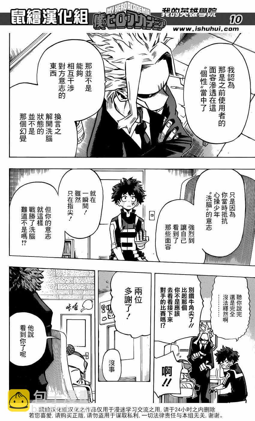 🍘我的英雄学园 第34话 第10页