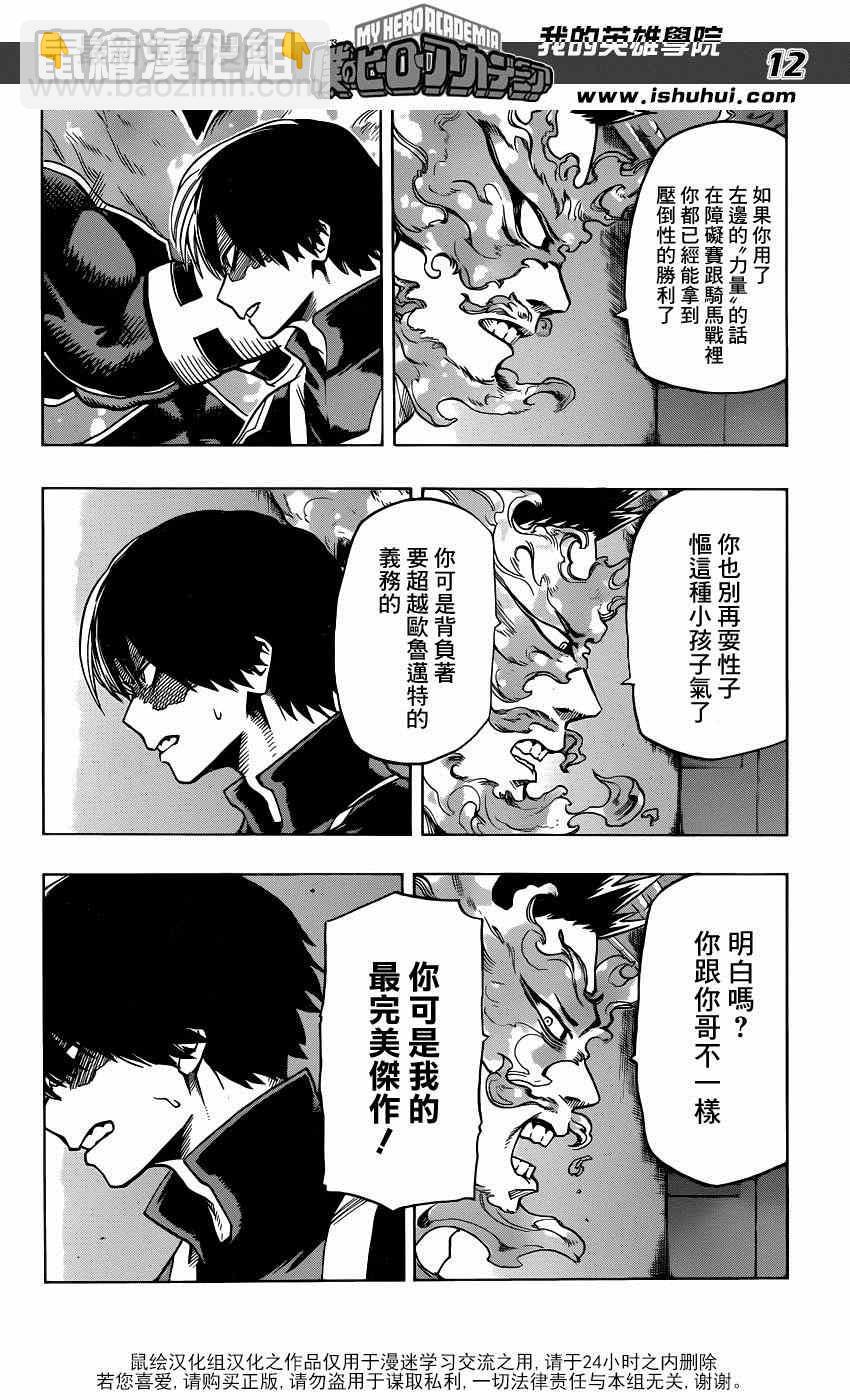 🍘我的英雄学园 第34话 第12页