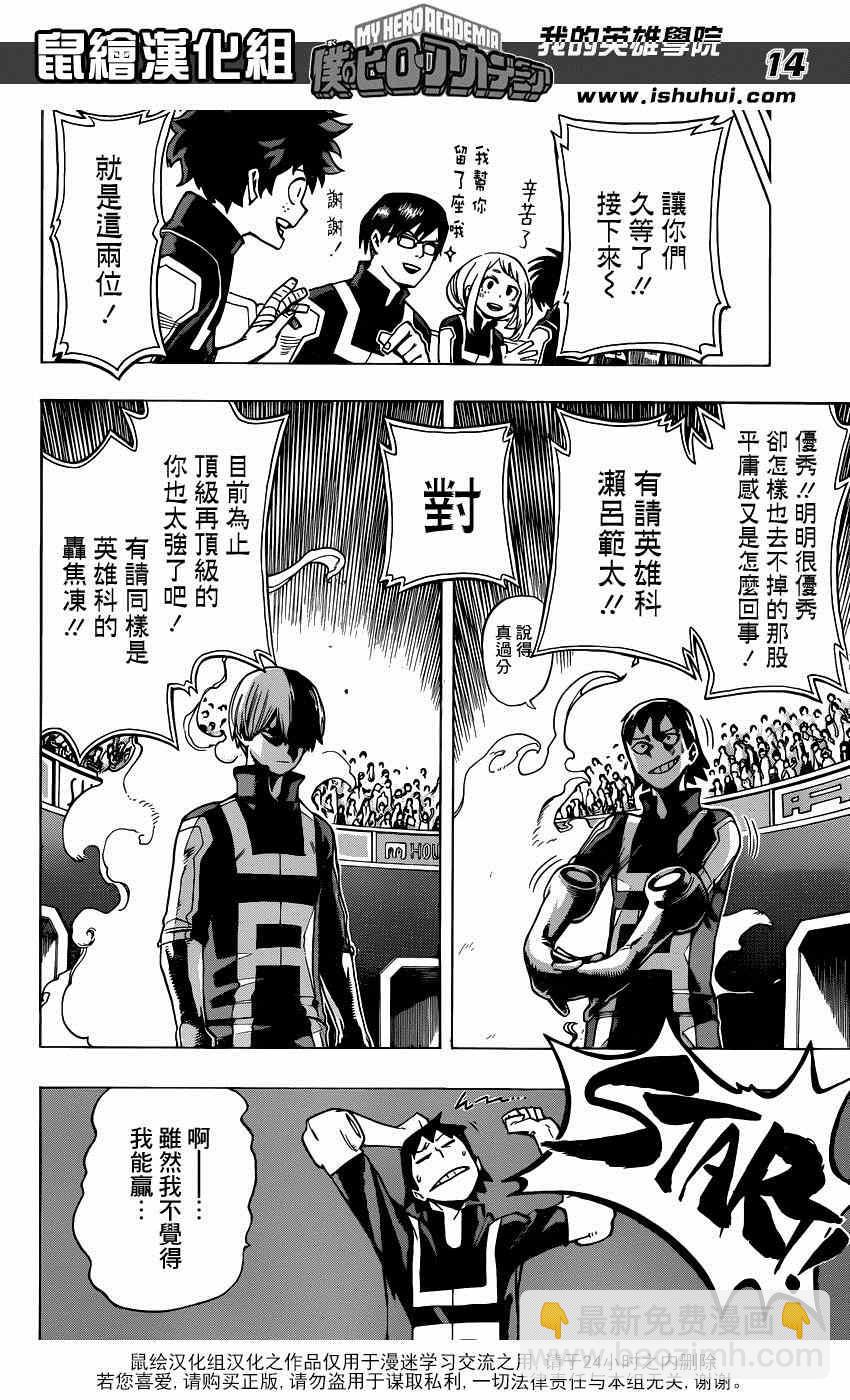 🍘我的英雄学园 第34话 第14页