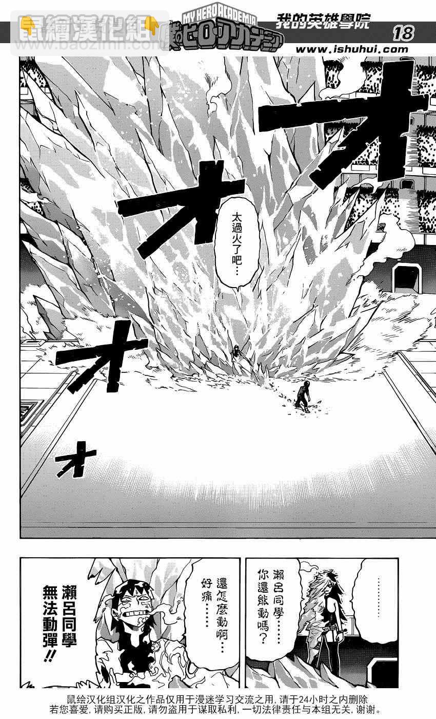 🍘我的英雄学园 第34话 第17页